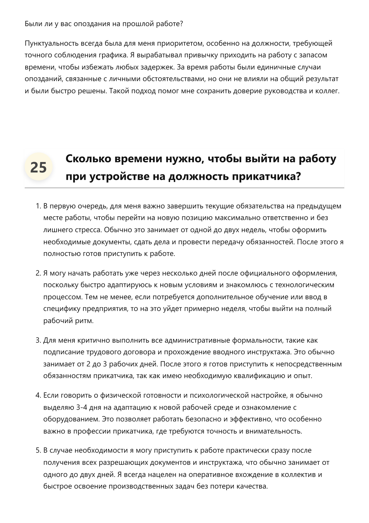 Прикатчик фото