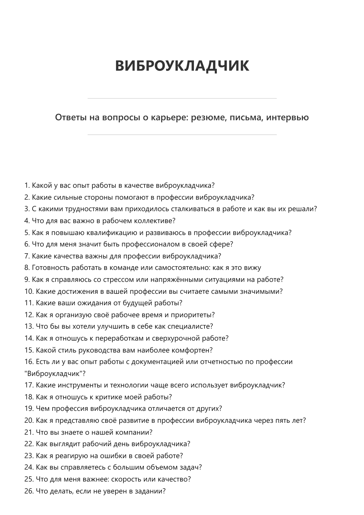Виброукладчик