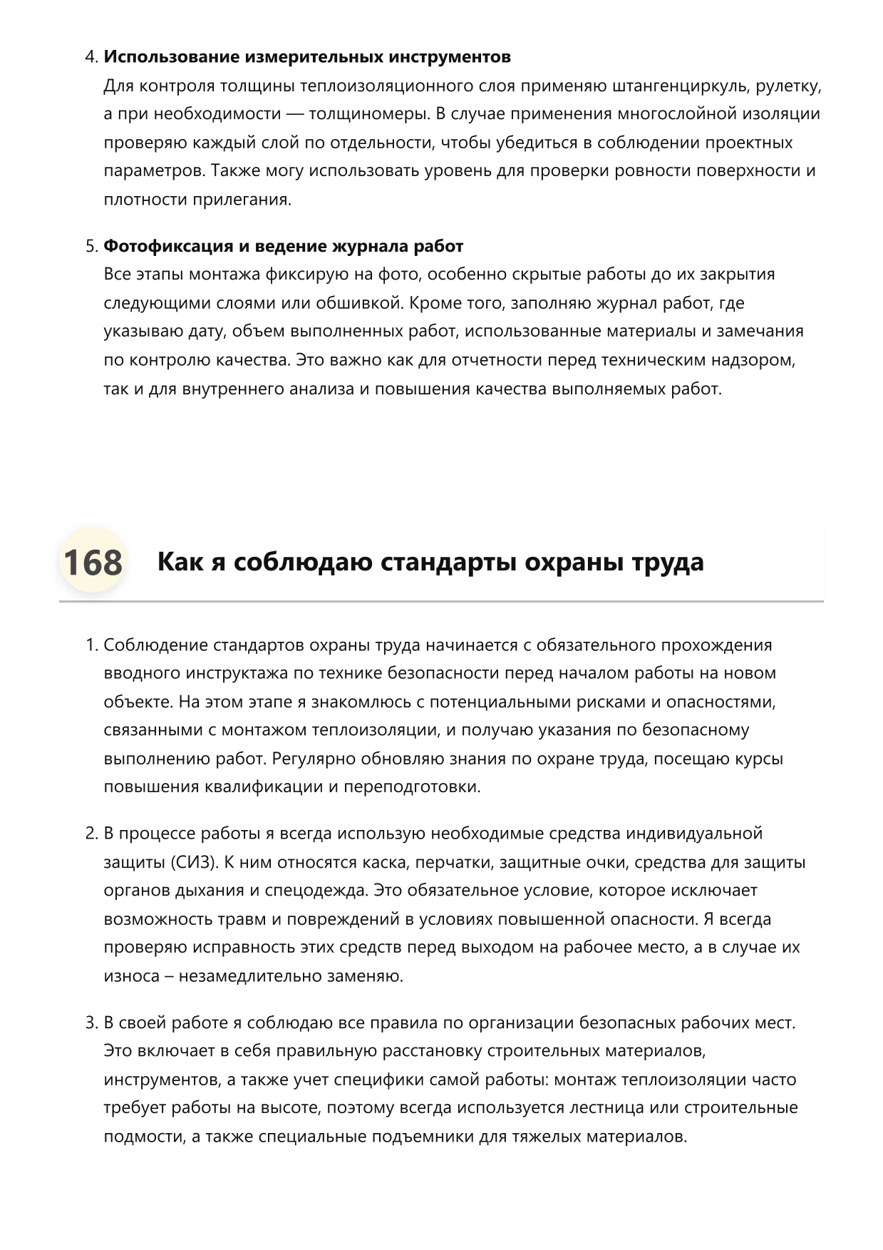 Монтажник теплоизоляции фото