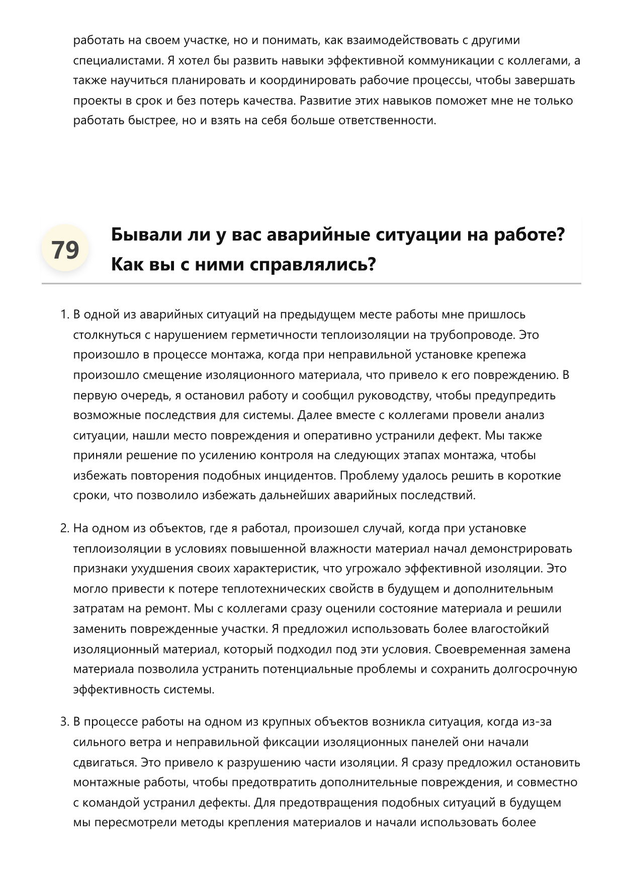 Монтажник теплоизоляции фото