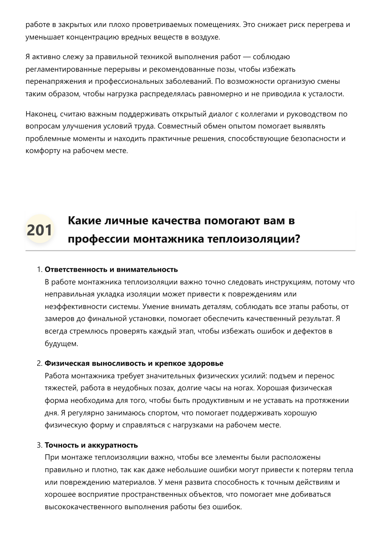 Монтажник теплоизоляции фото