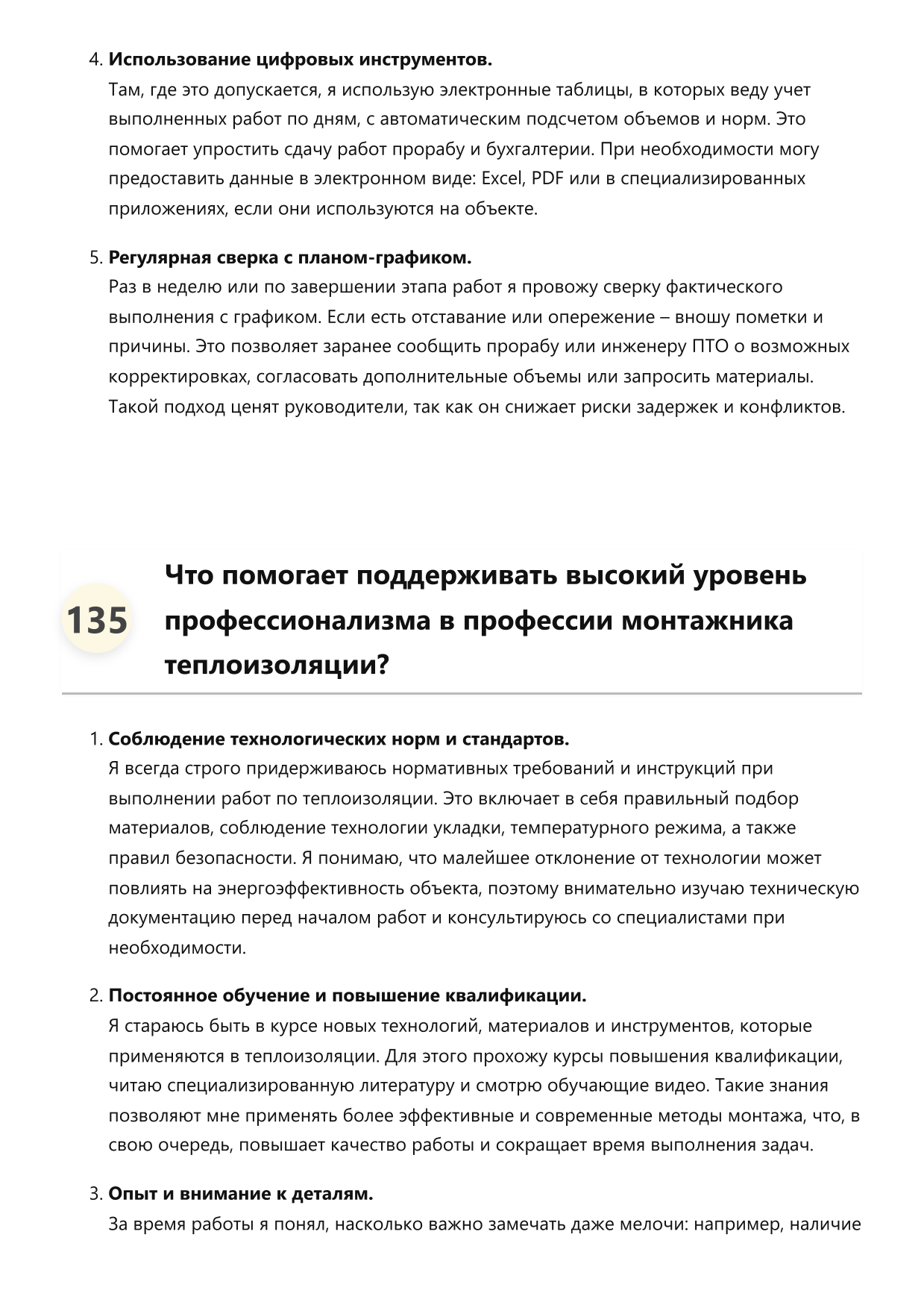 Монтажник теплоизоляции фото