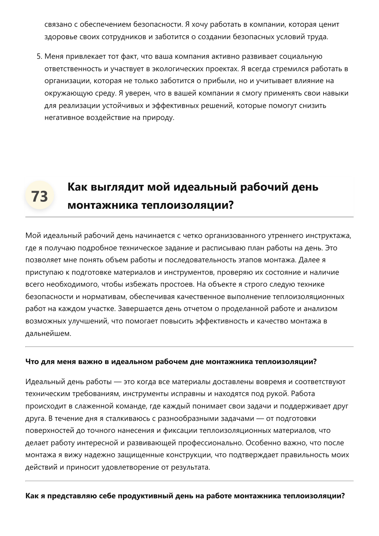 Монтажник теплоизоляции фото