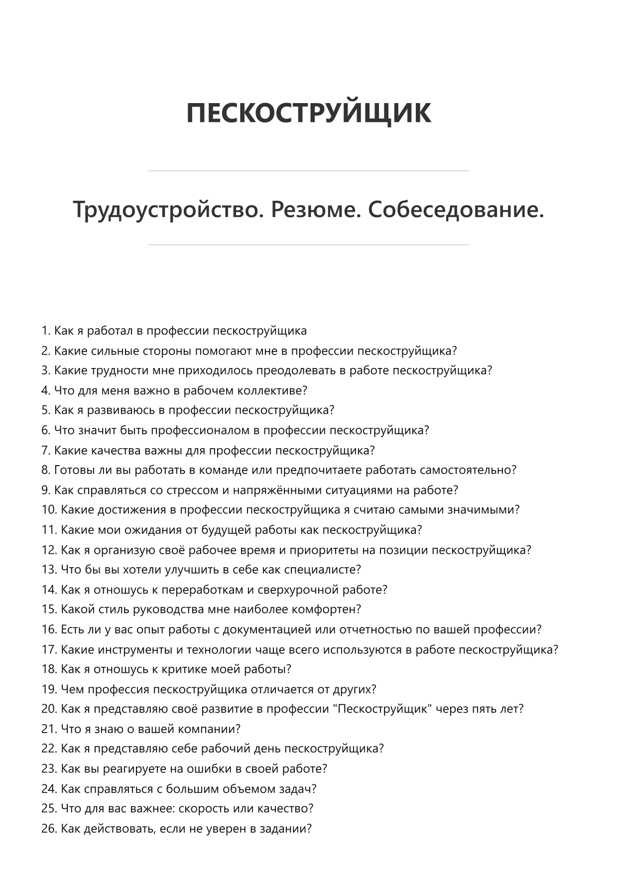 Пескоструйщик