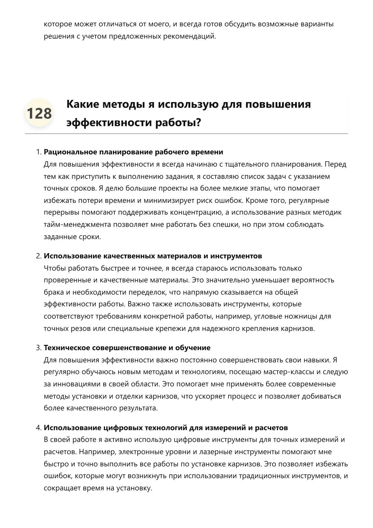 Карнизчик фото