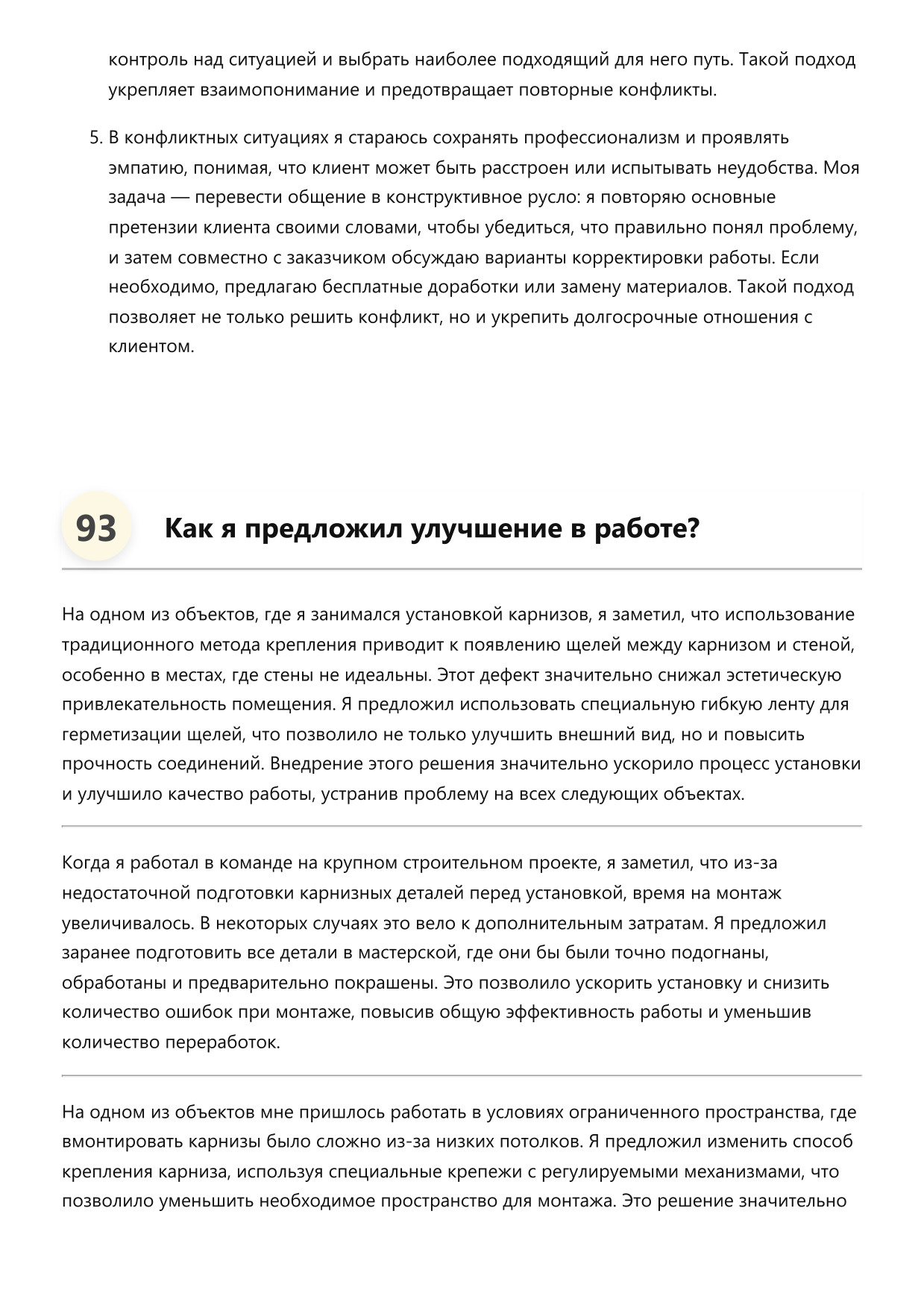 Карнизчик фото