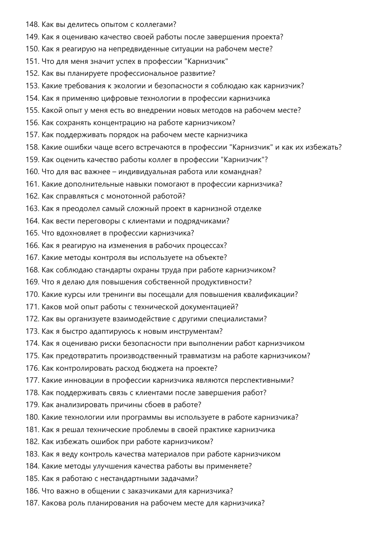 Карнизчик фото