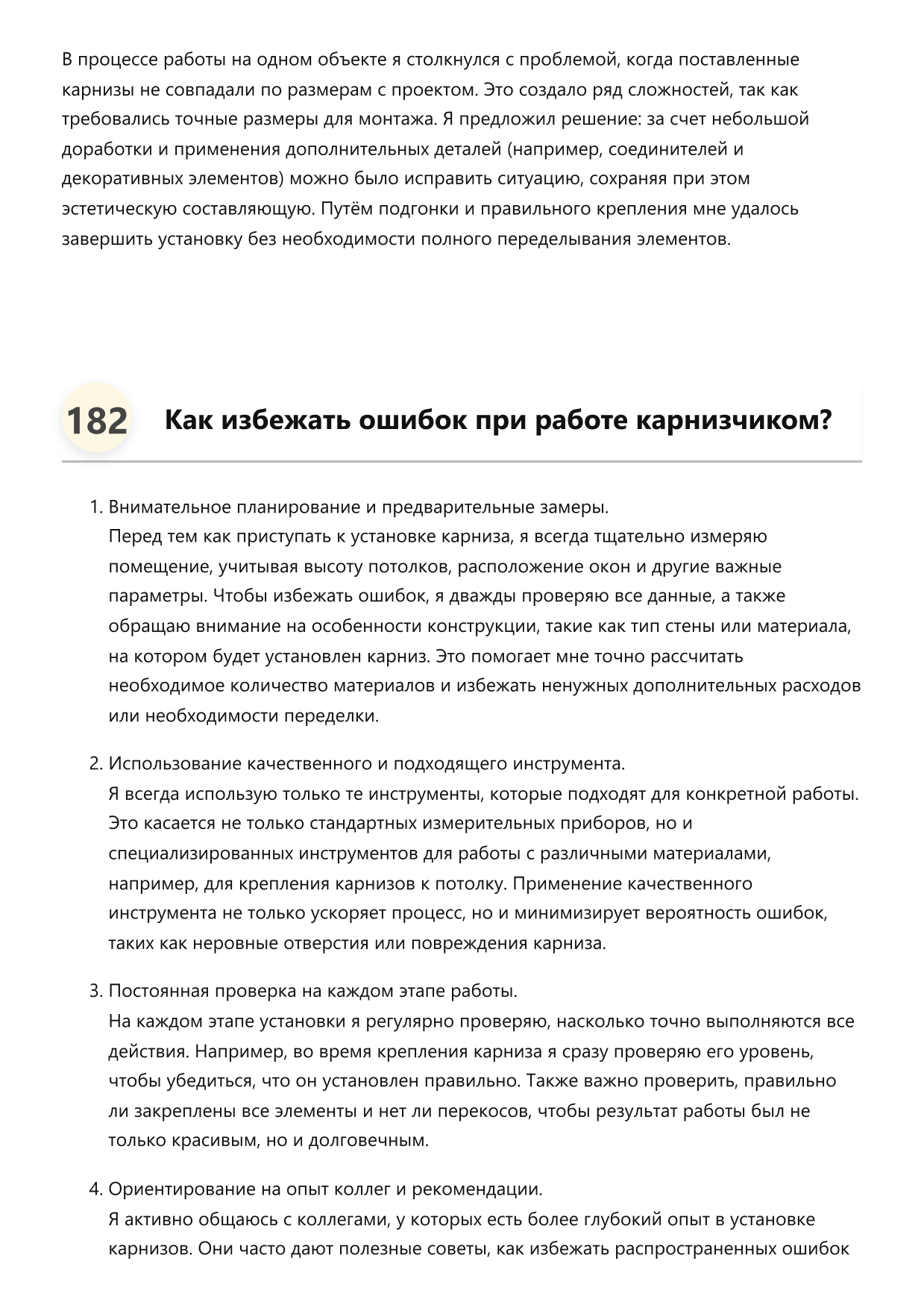 Карнизчик фото