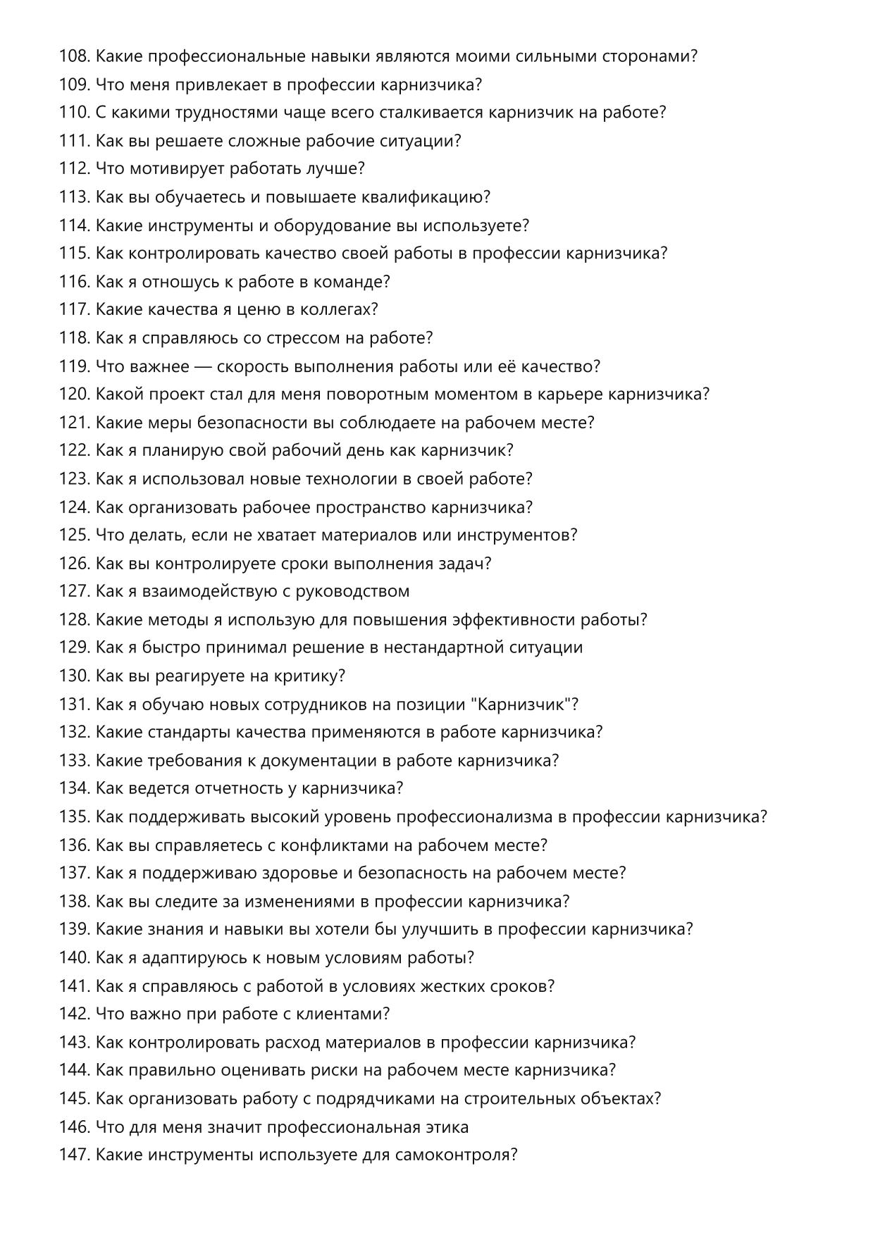 Карнизчик фото