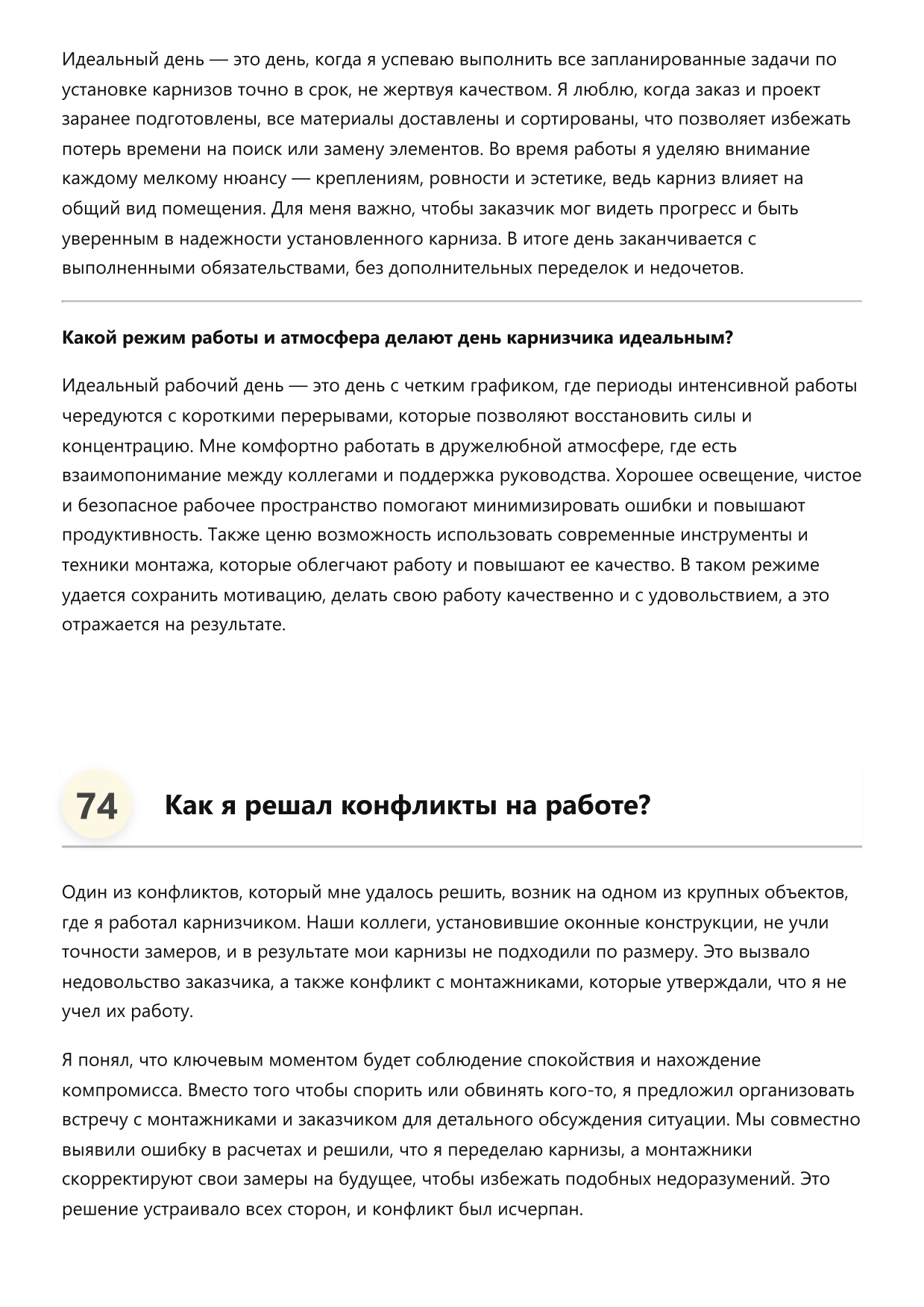 Карнизчик фото