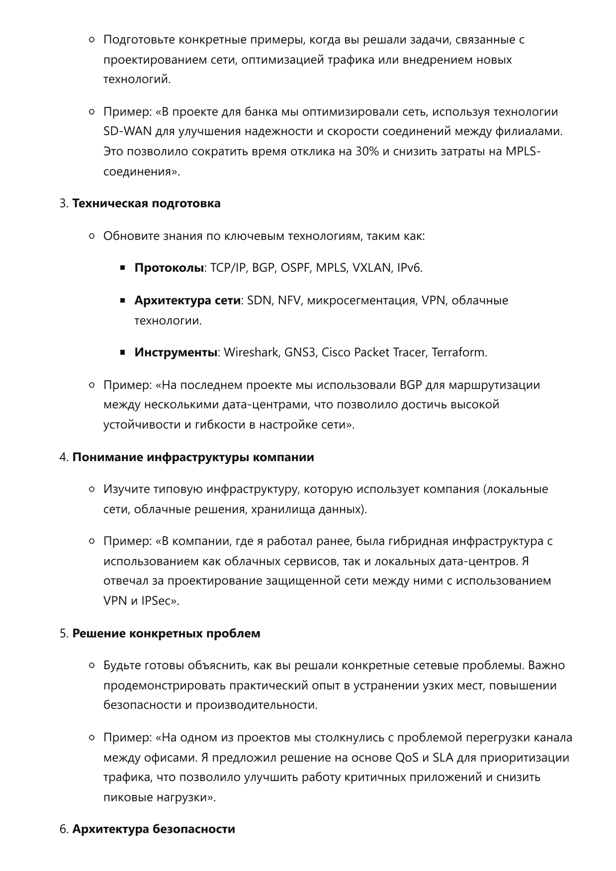 Сетевой архитектор фото