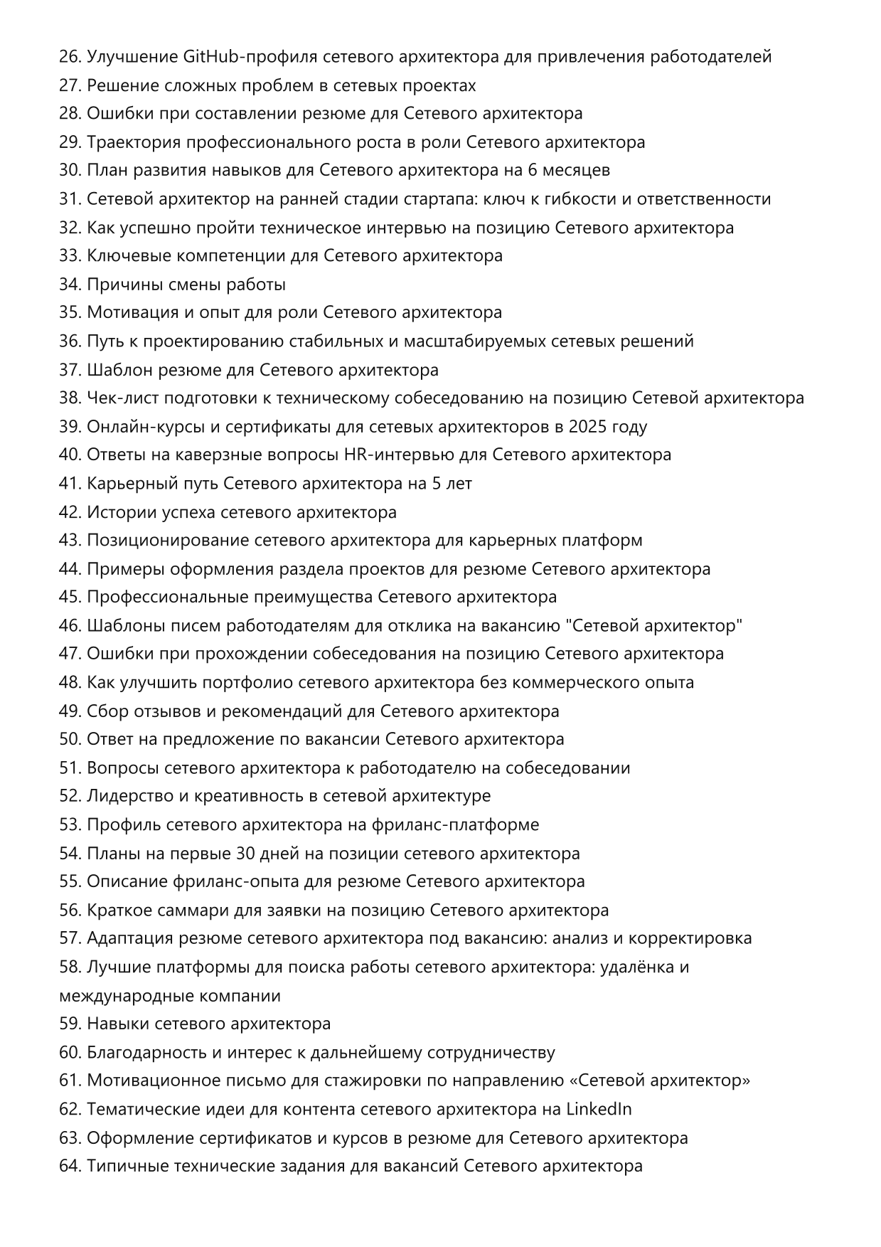 Сетевой архитектор фото