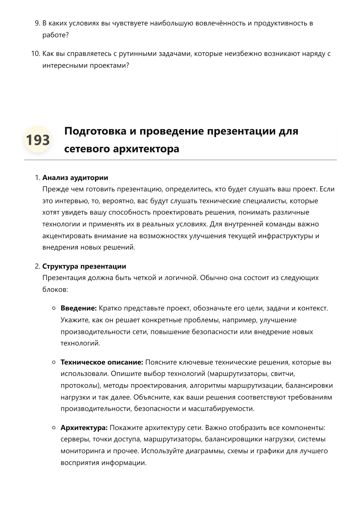 Сетевой архитектор фото