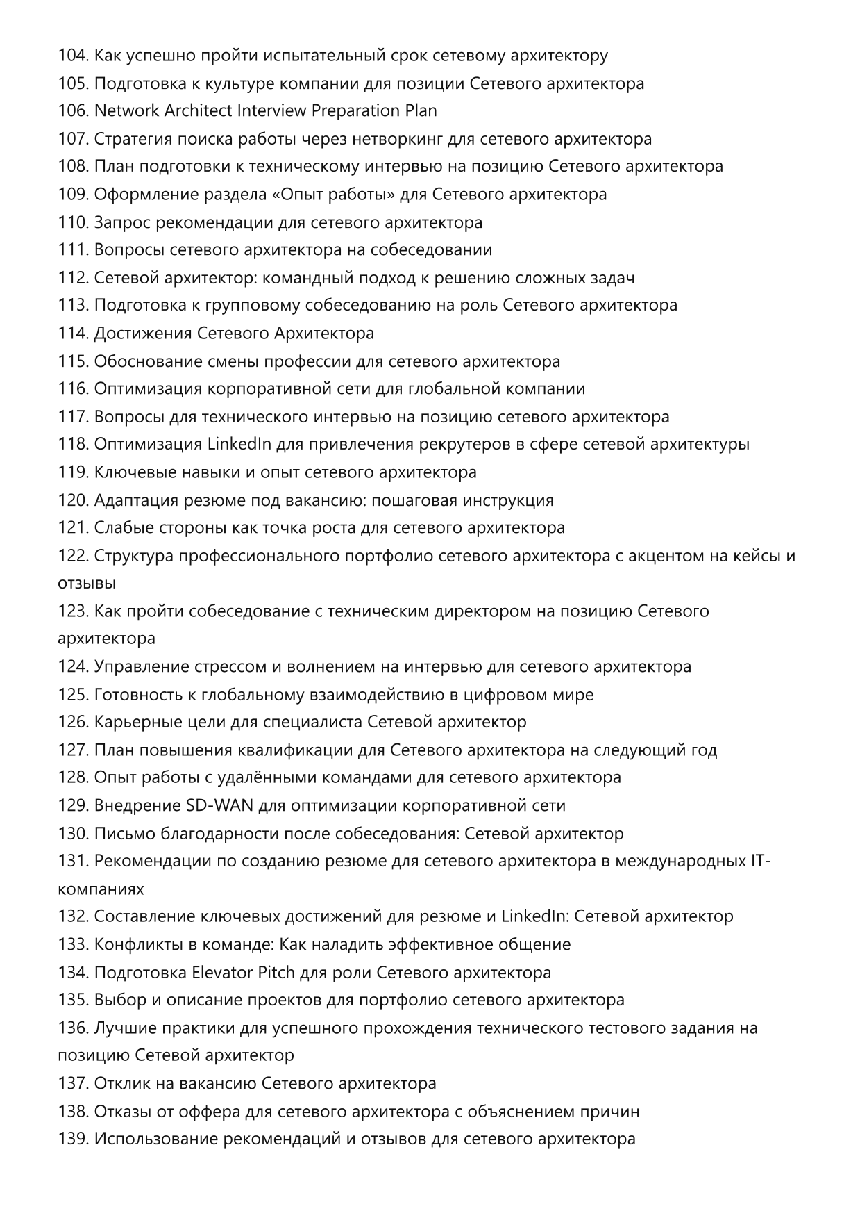 Сетевой архитектор фото