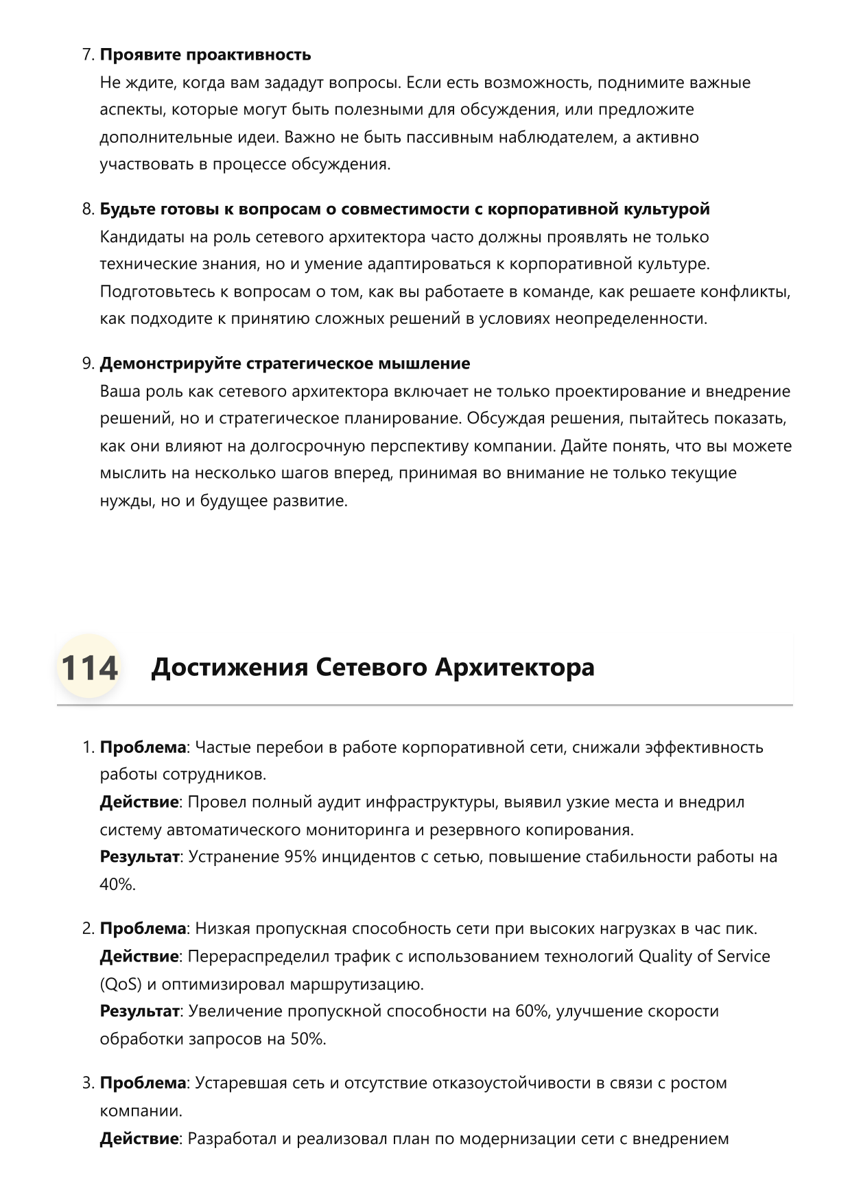 Сетевой архитектор фото