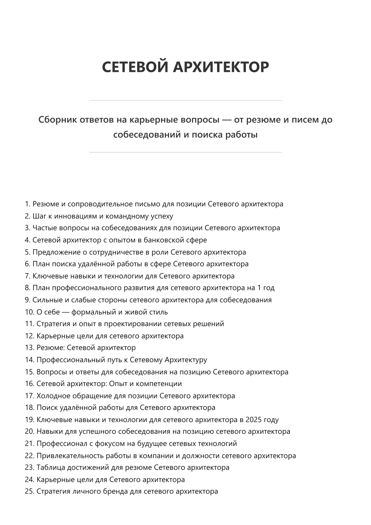 Сетевой архитектор фото