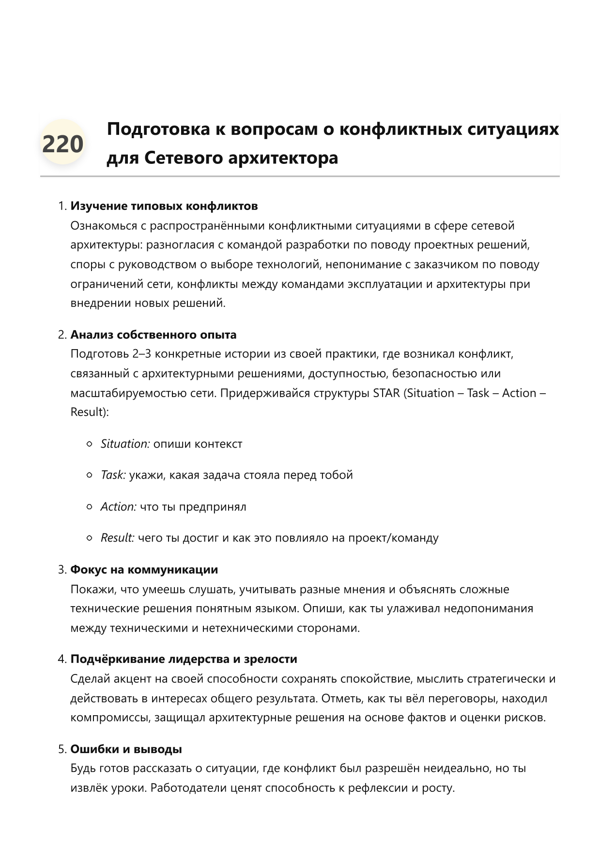 Сетевой архитектор фото