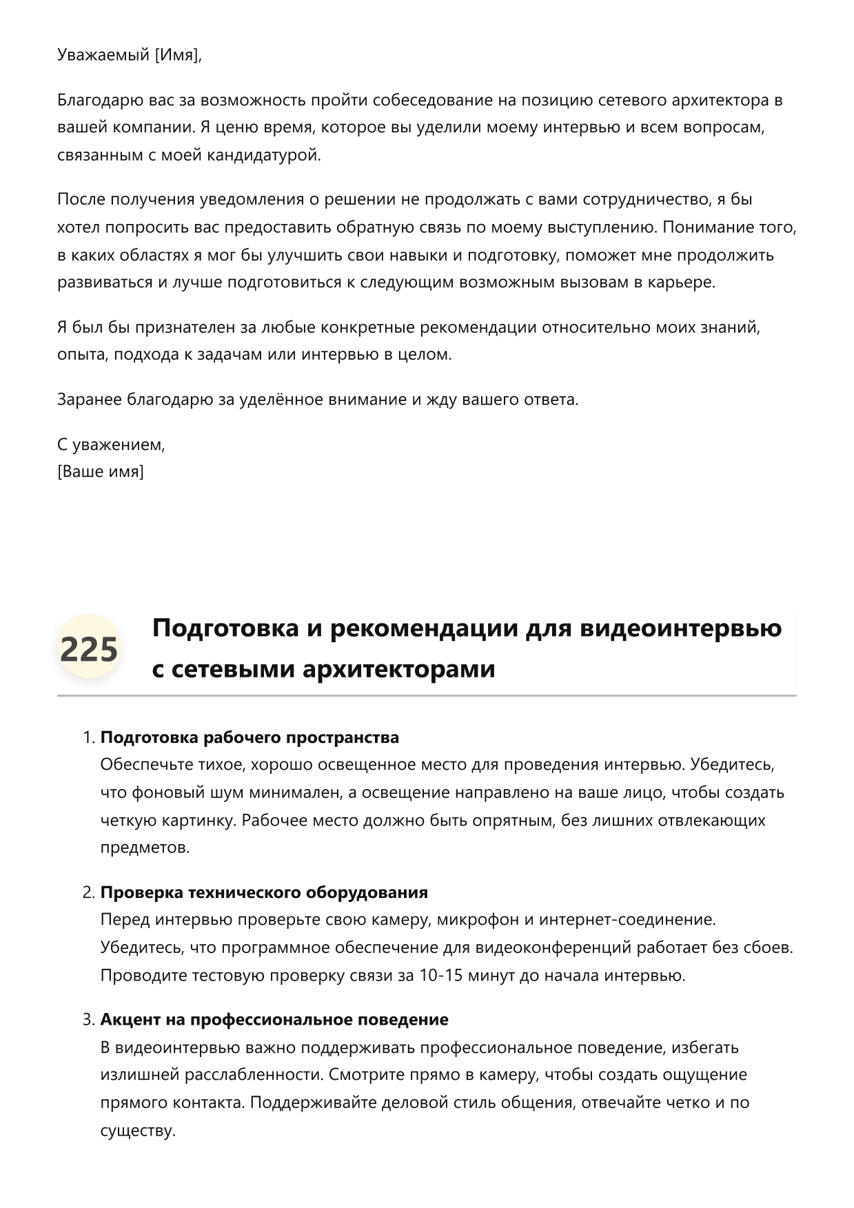 Сетевой архитектор фото