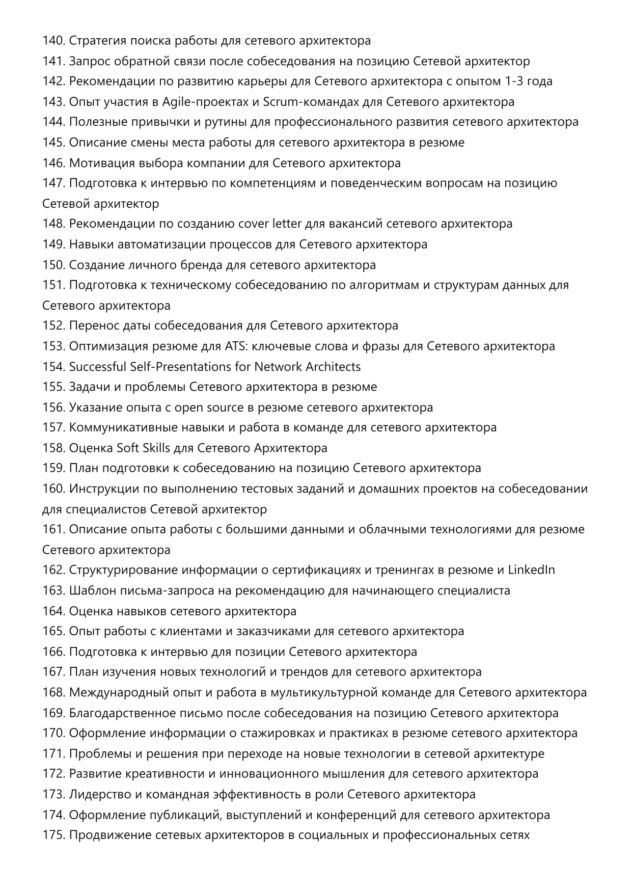 Сетевой архитектор фото