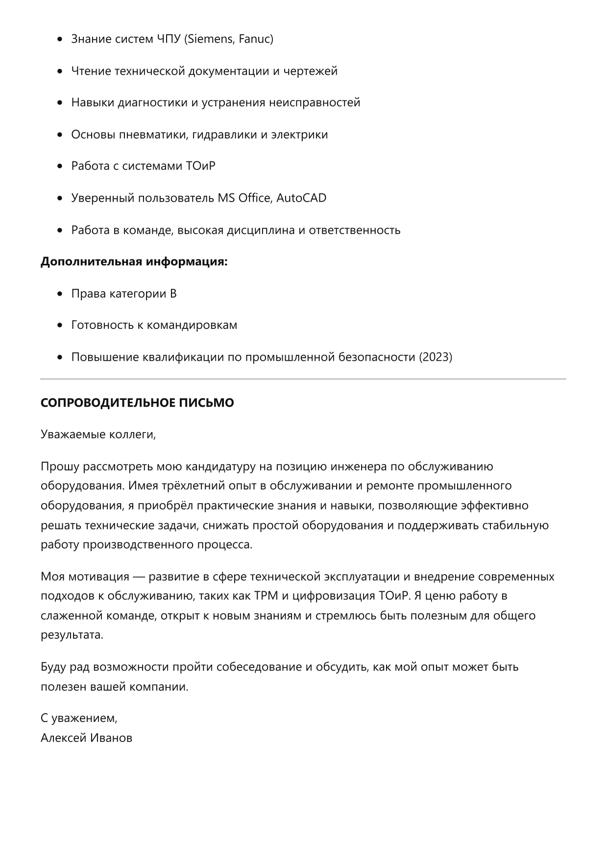 Инженер по обслуживанию промышленного оборудования фото