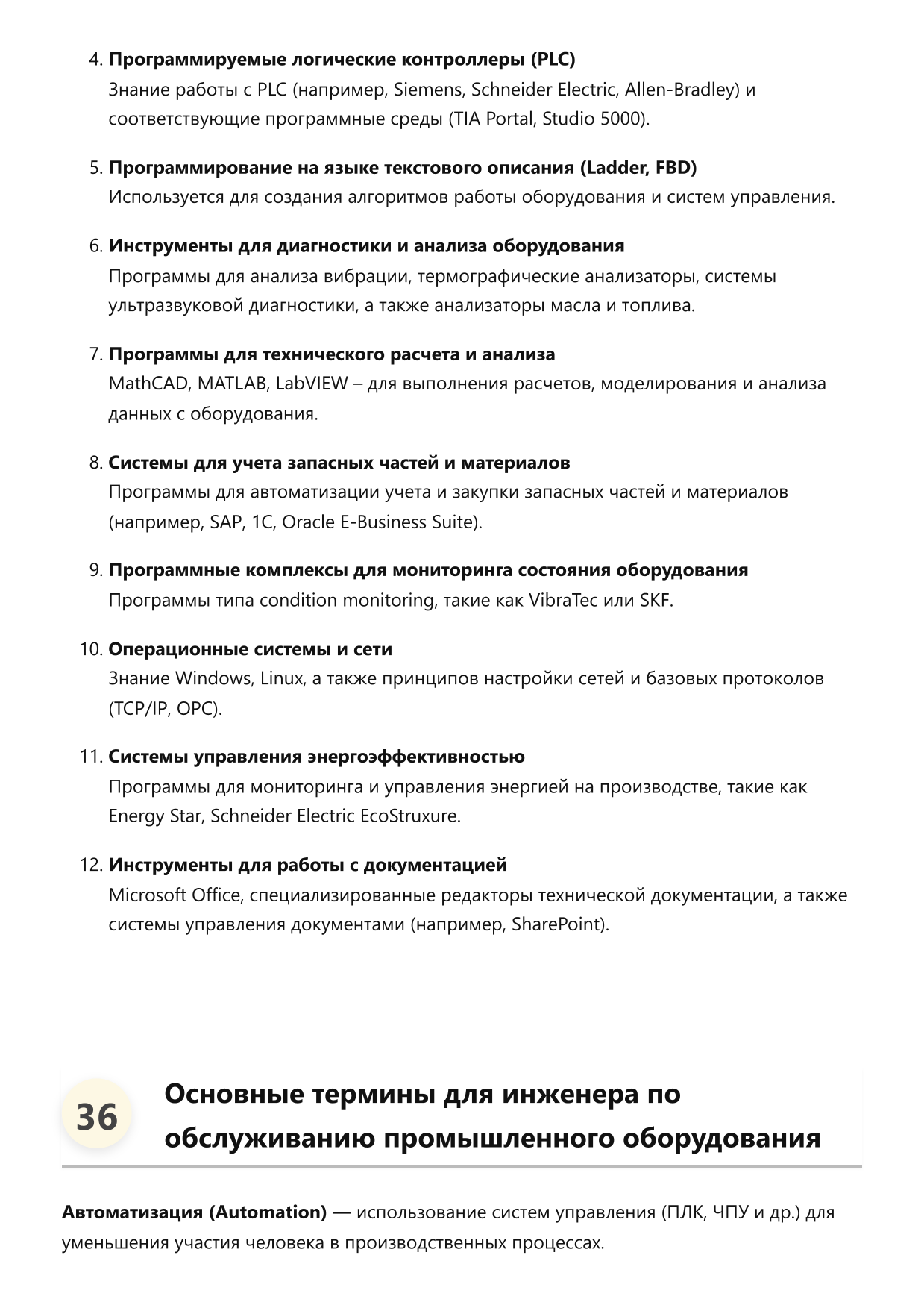Инженер по обслуживанию промышленного оборудования фото