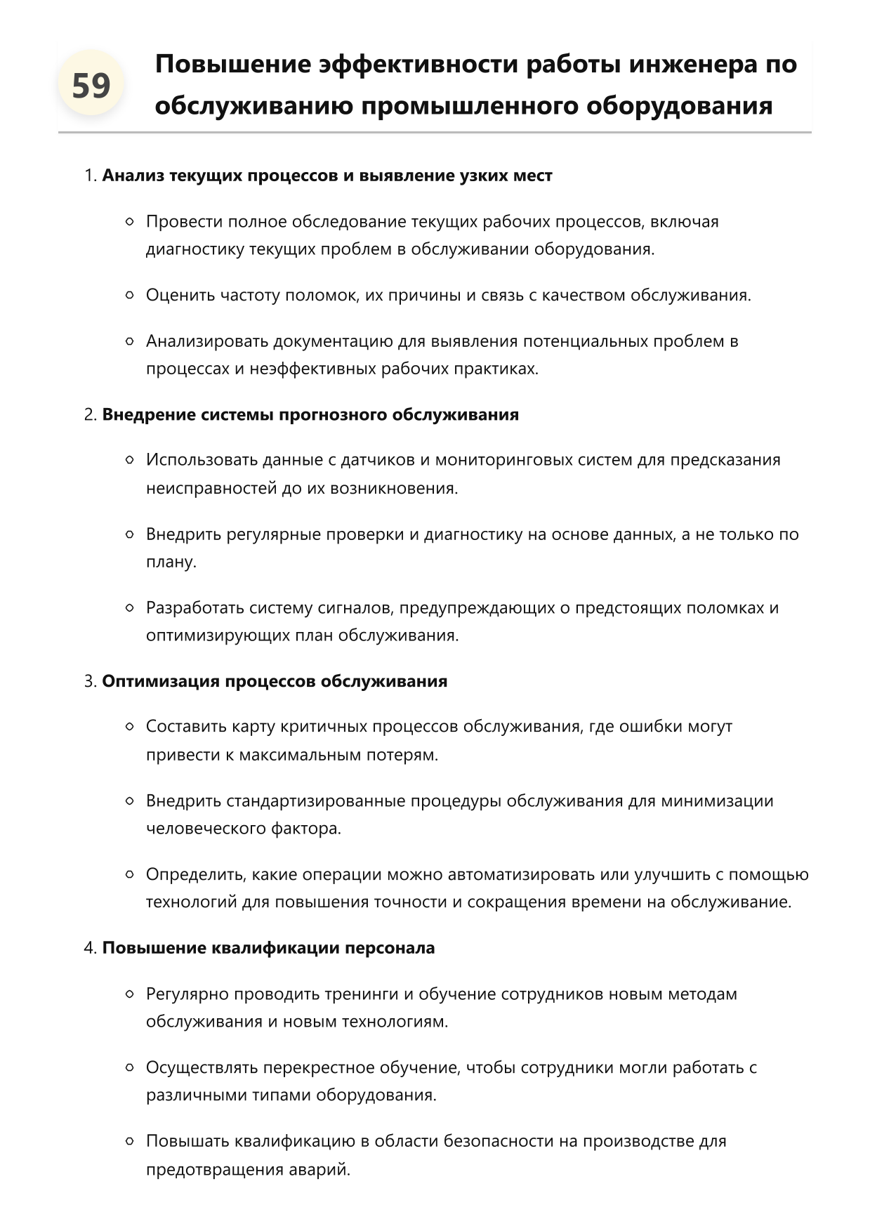 Инженер по обслуживанию промышленного оборудования фото