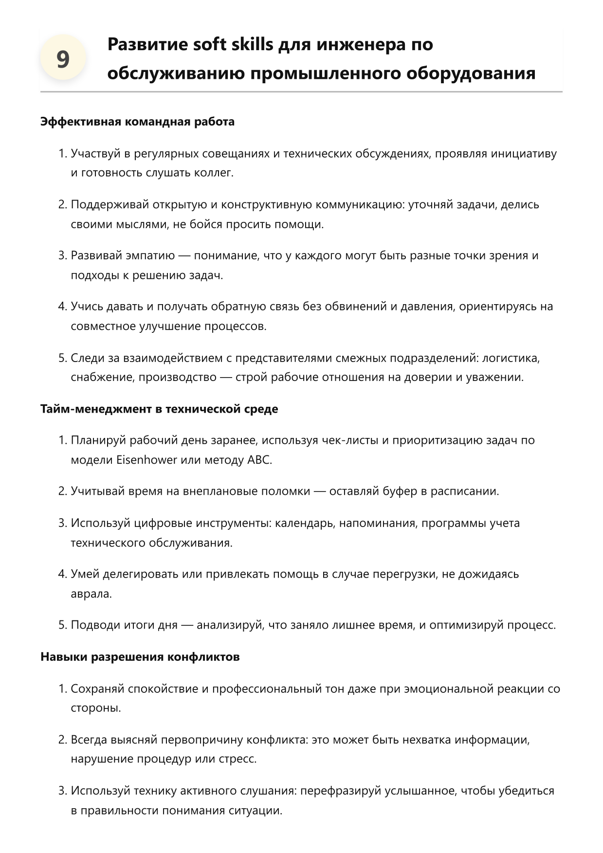 Инженер по обслуживанию промышленного оборудования фото