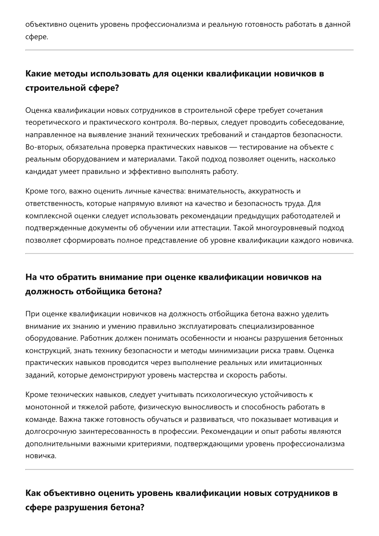 Отбойщик бетона фото