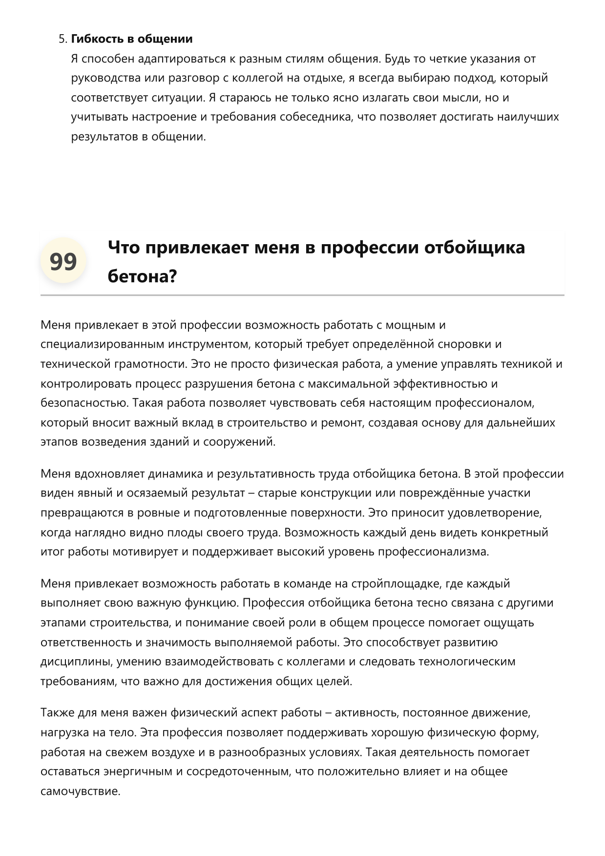 Отбойщик бетона фото