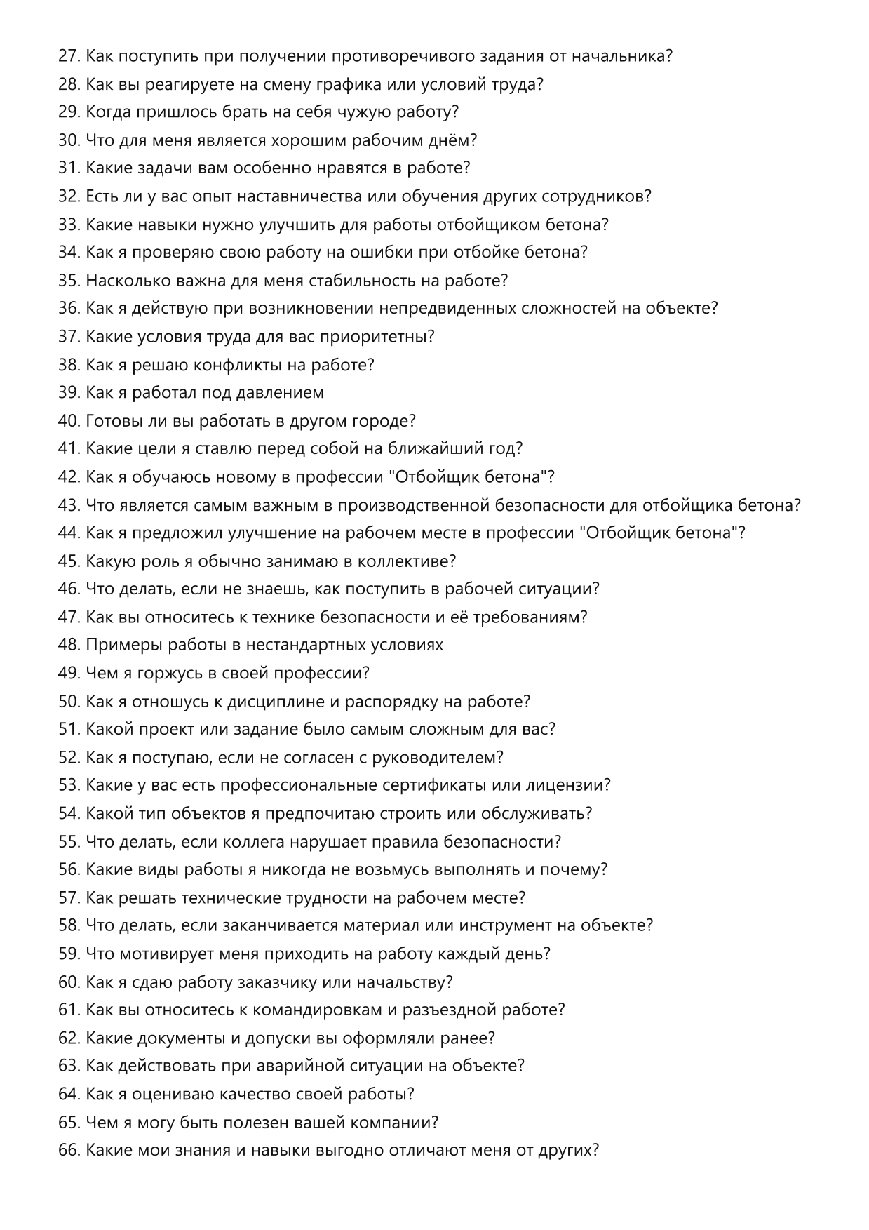 Отбойщик бетона фото