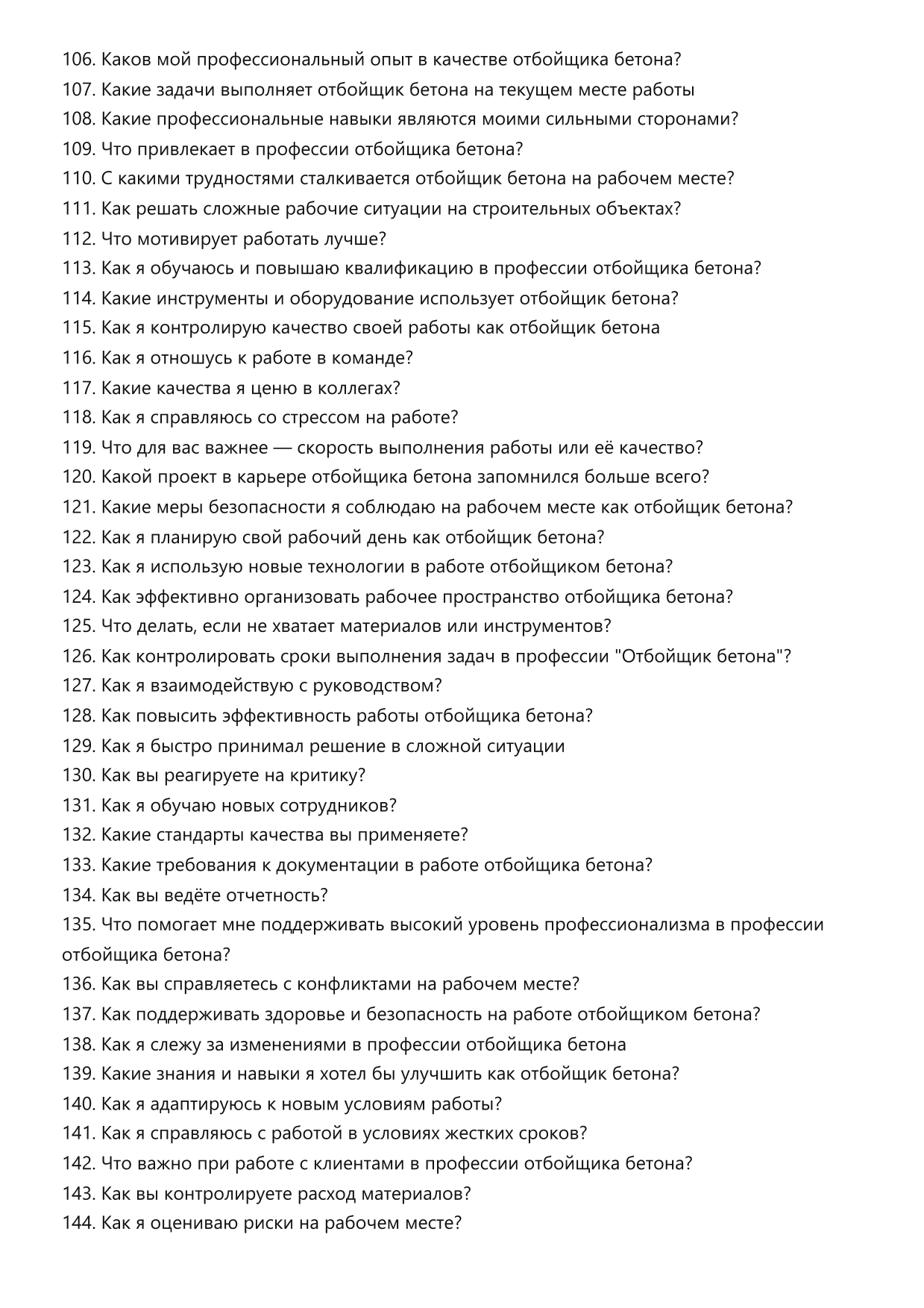 Отбойщик бетона фото