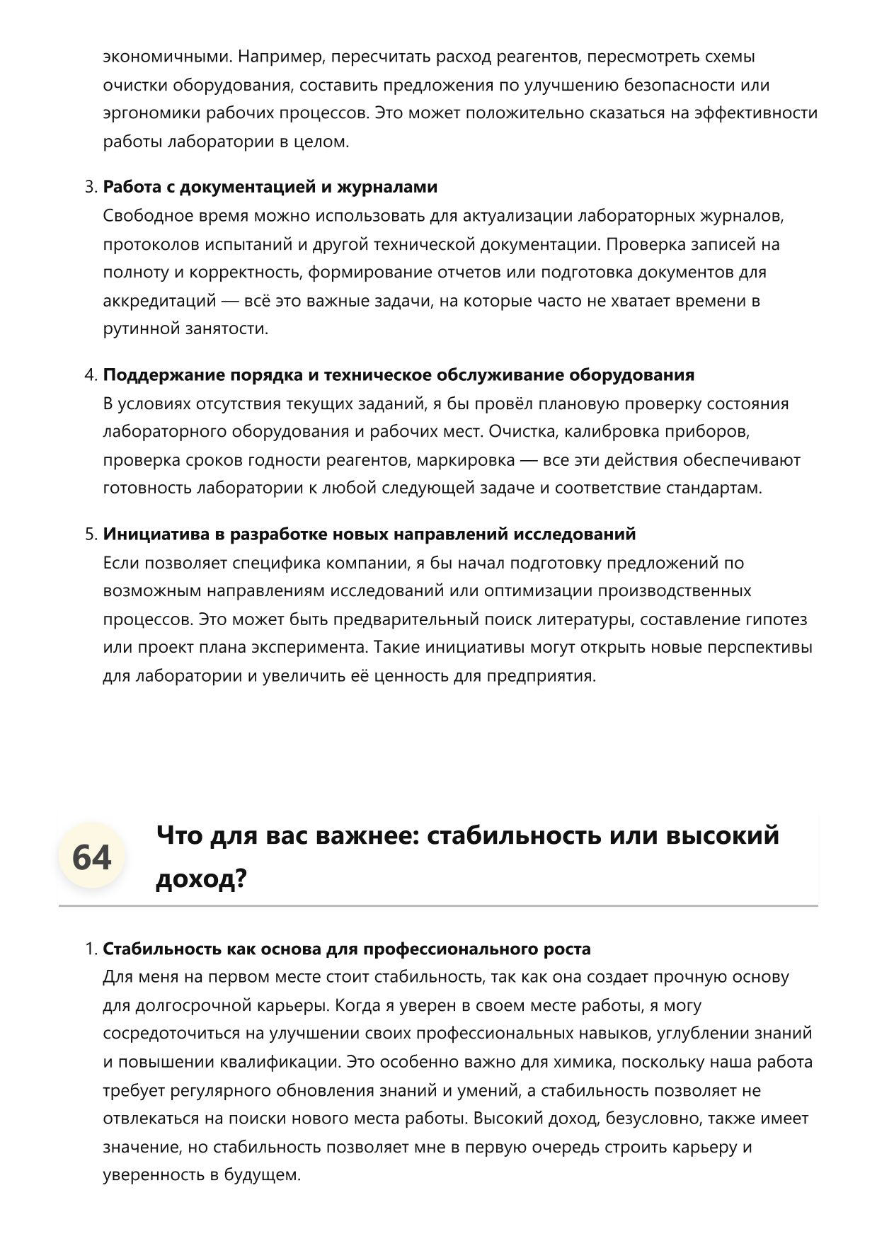 Химик фото