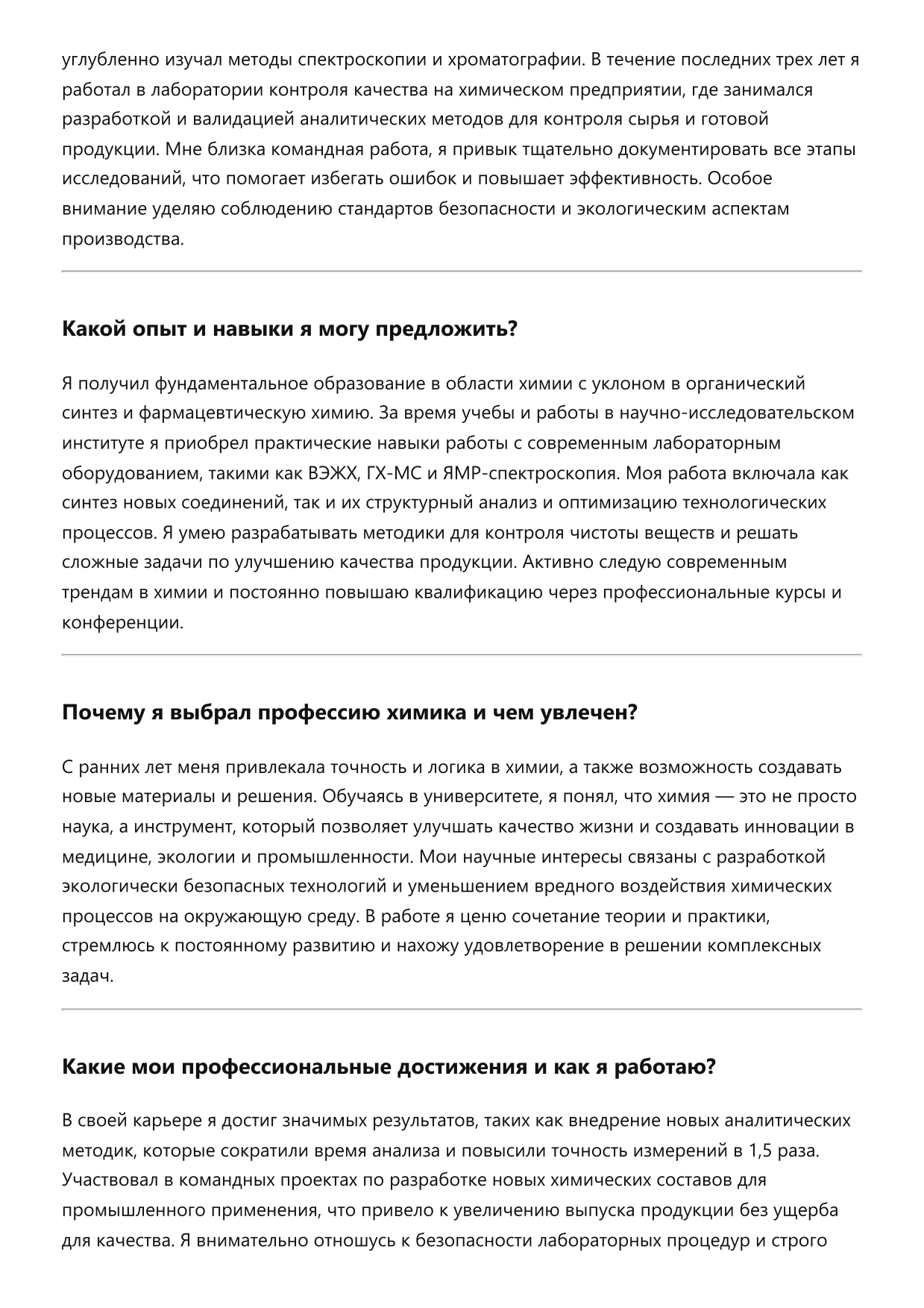 Химик фото