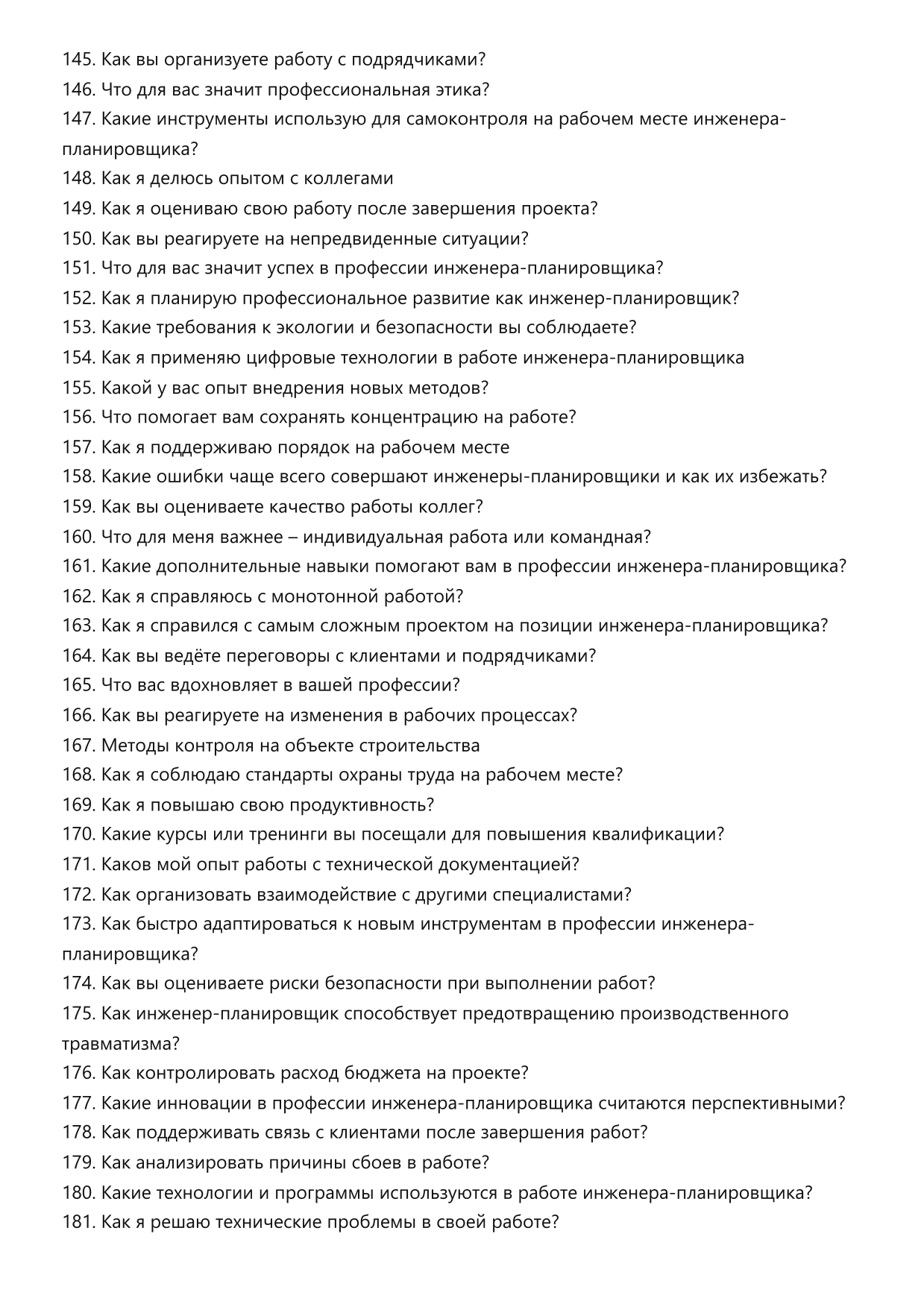 Инженер-планировщик фото