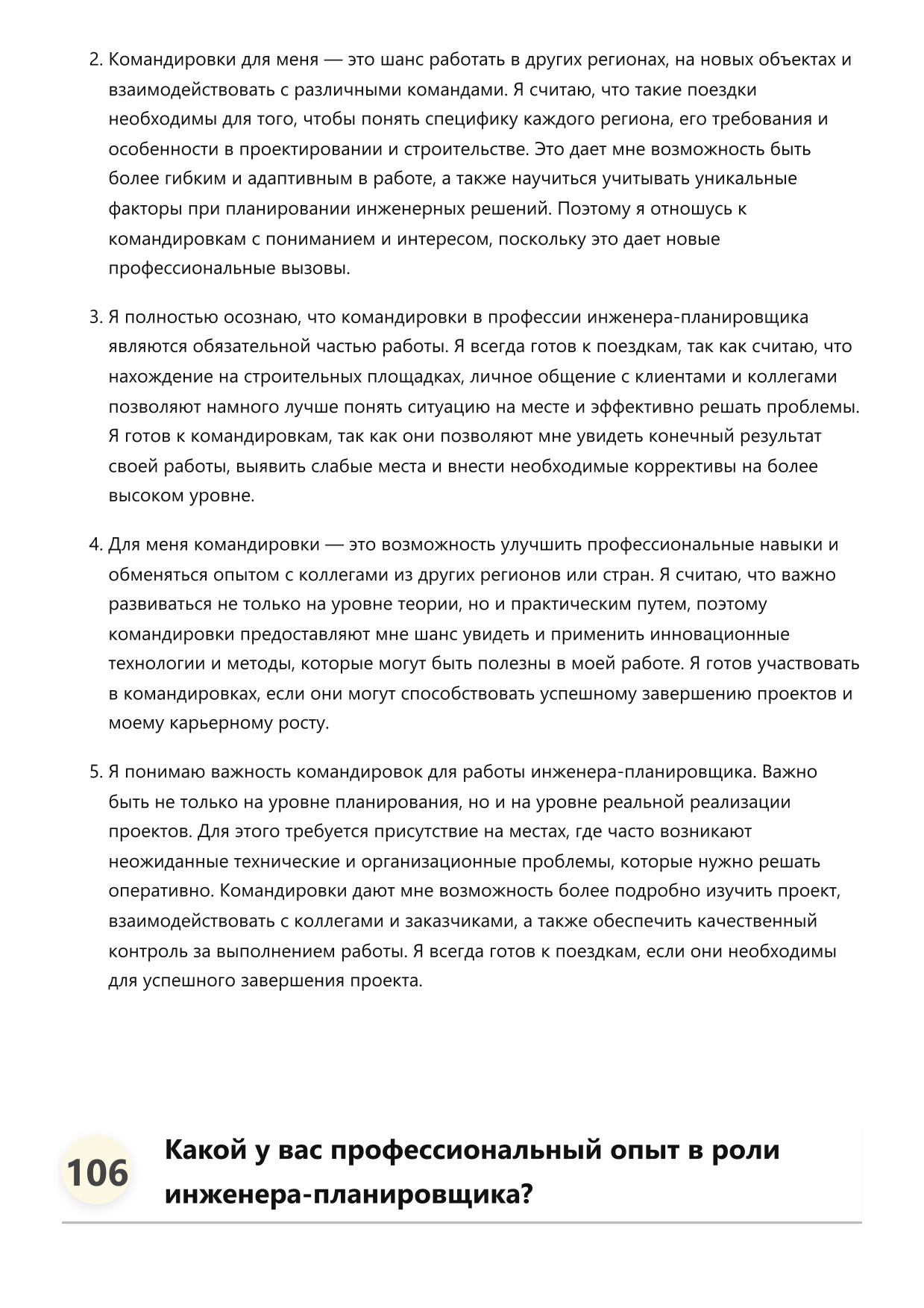 Инженер-планировщик фото