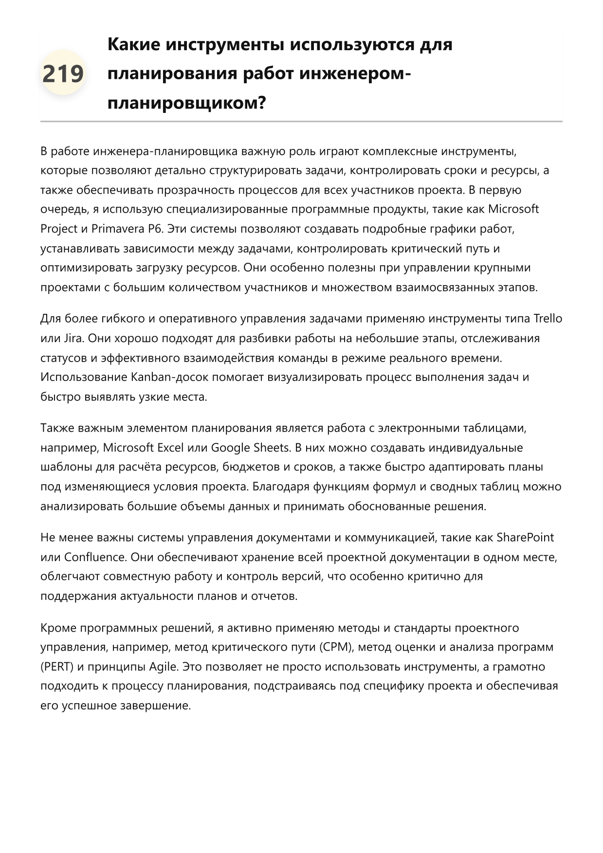 Инженер-планировщик фото