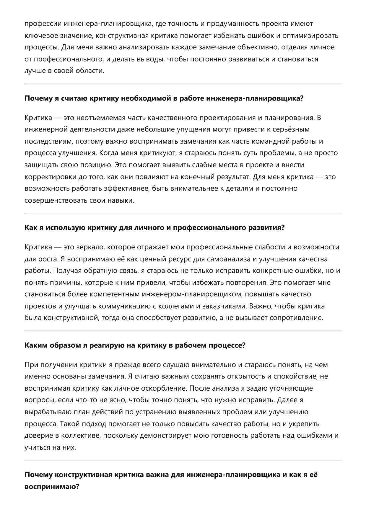 Инженер-планировщик фото