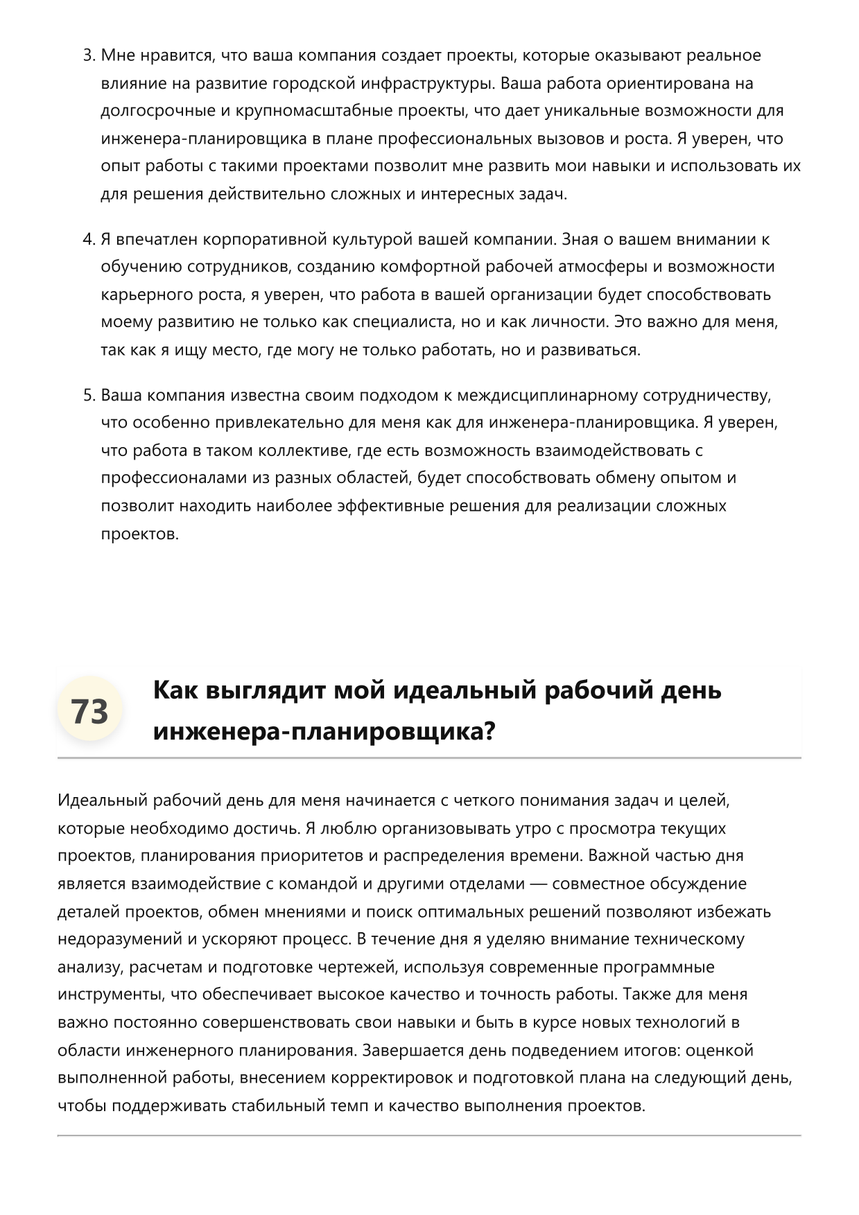 Инженер-планировщик фото