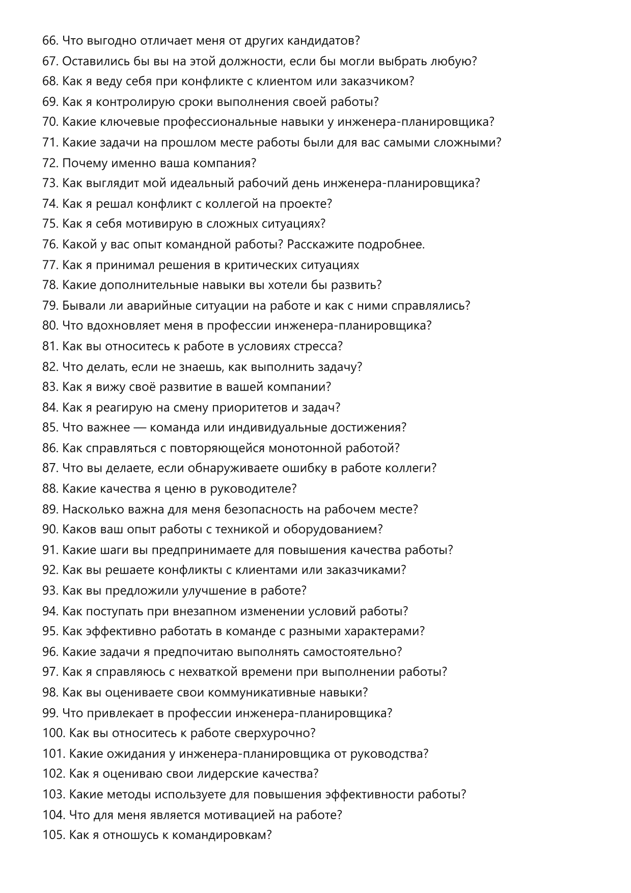 Инженер-планировщик фото