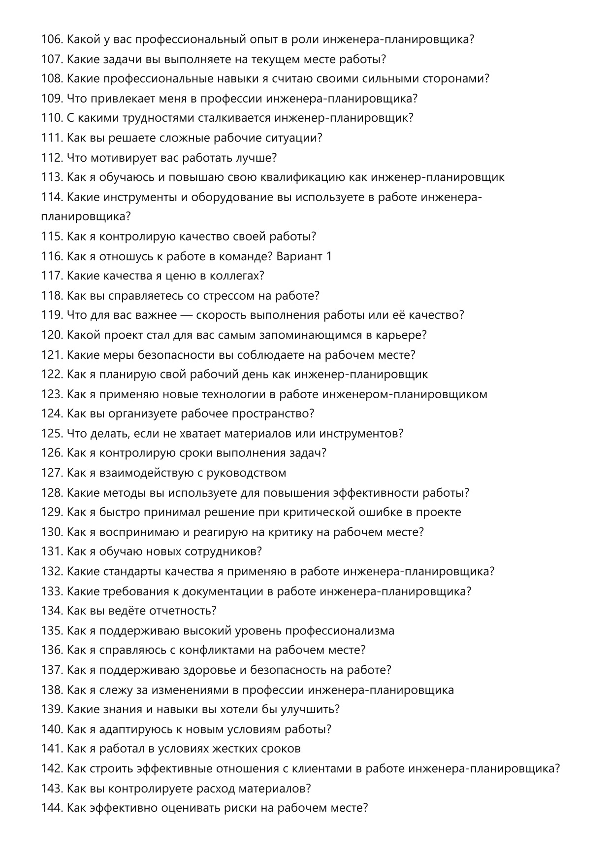 Инженер-планировщик фото
