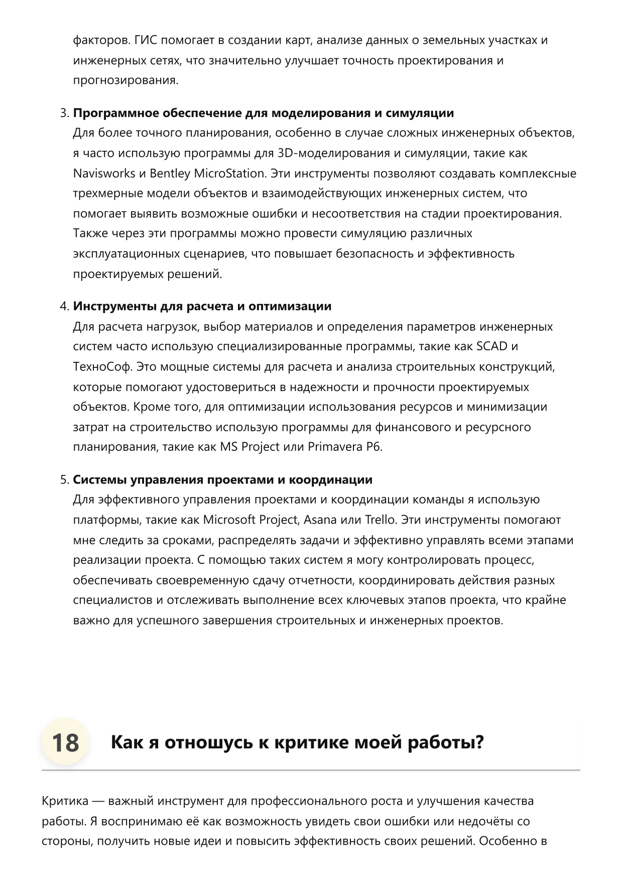Инженер-планировщик фото