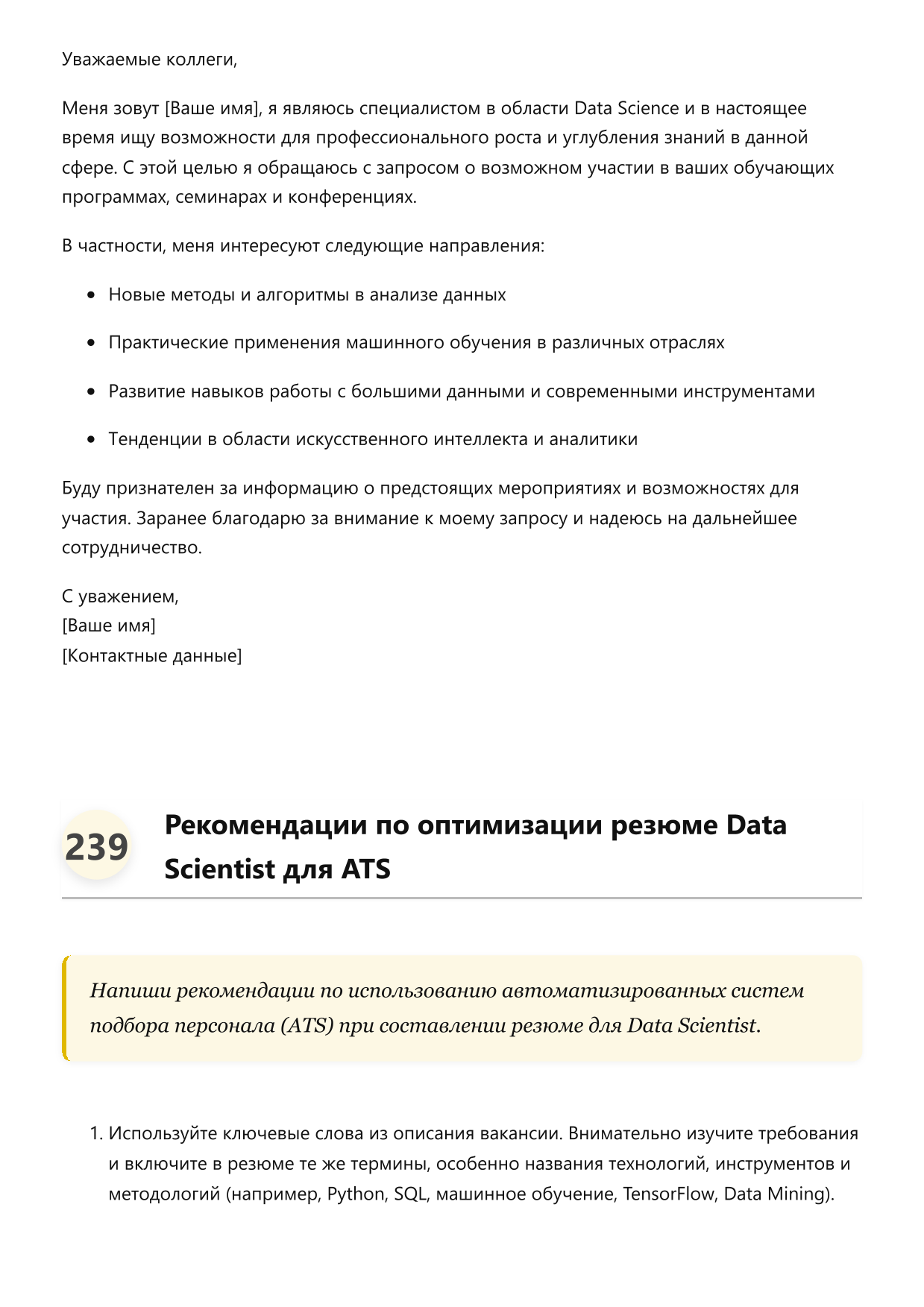 Data Scientist. Сборник ответов на карьерные вопросы фото
