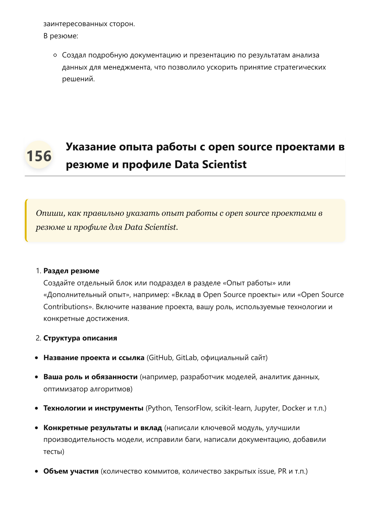 Data Scientist. Сборник ответов на карьерные вопросы фото