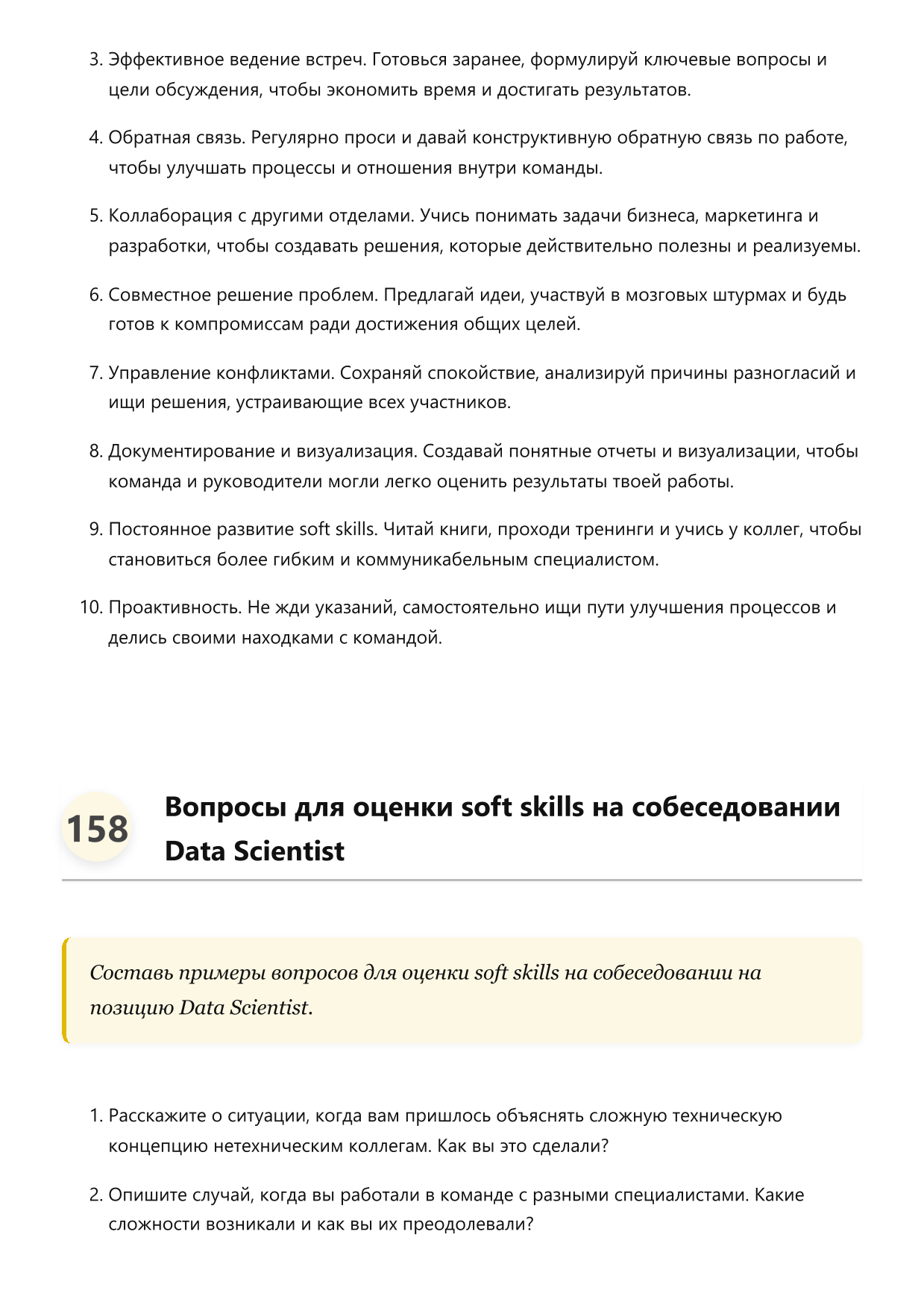 Data Scientist. Сборник ответов на карьерные вопросы фото
