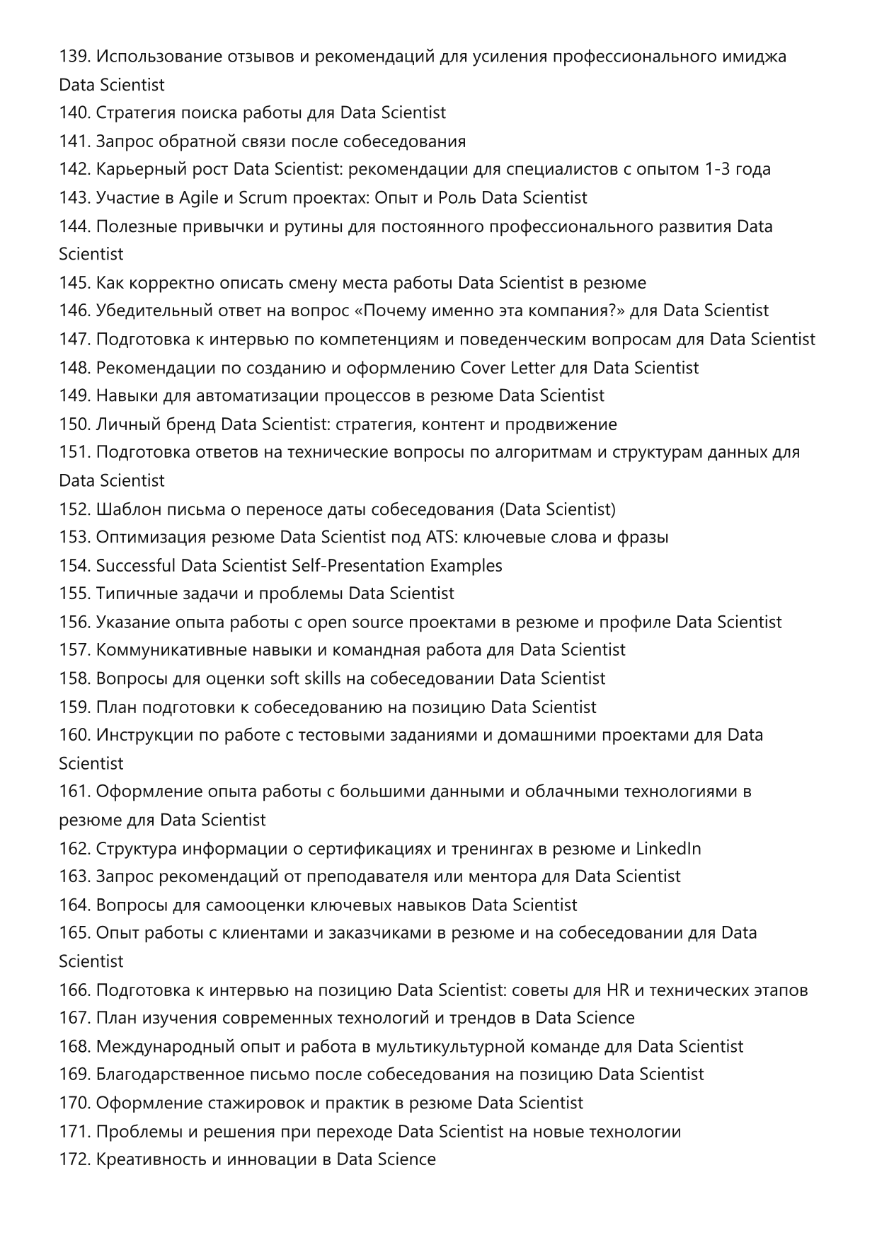 Data Scientist. Сборник ответов на карьерные вопросы фото
