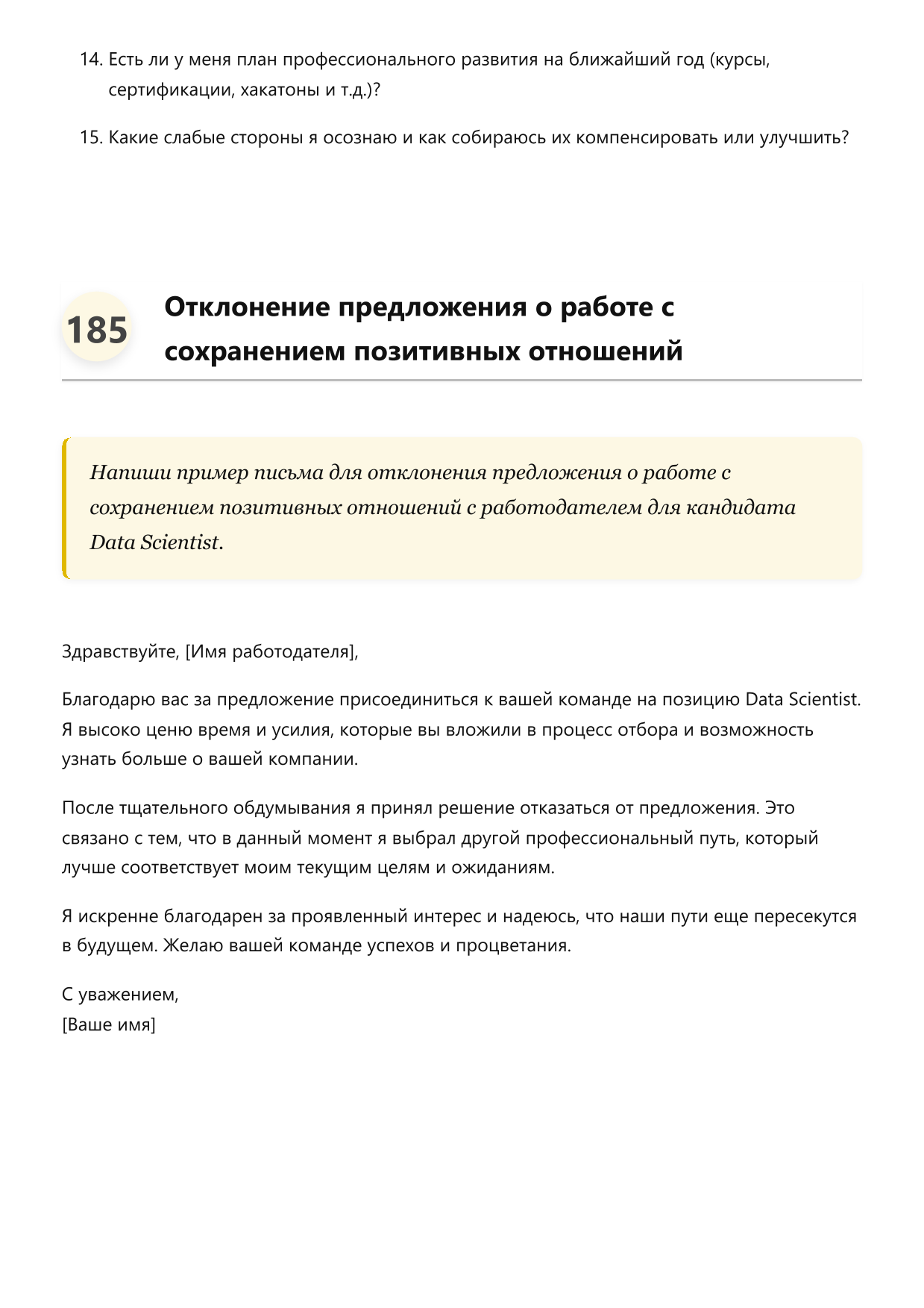 Data Scientist. Сборник ответов на карьерные вопросы фото