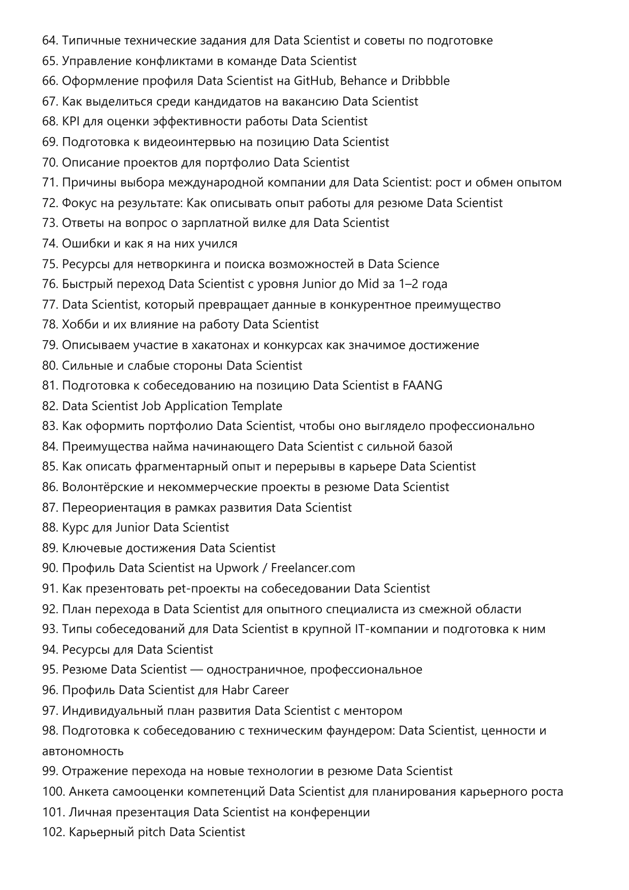 Data Scientist. Сборник ответов на карьерные вопросы фото