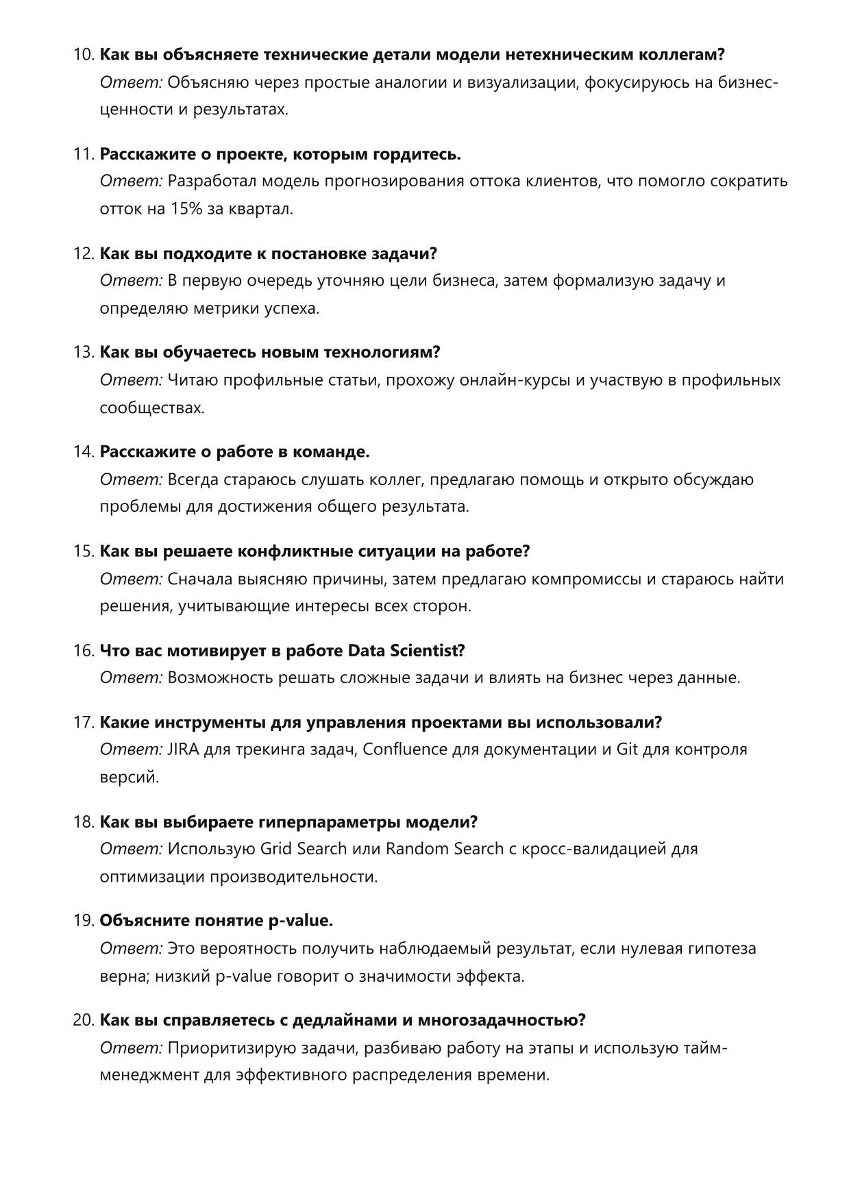 Data Scientist. Сборник ответов на карьерные вопросы фото