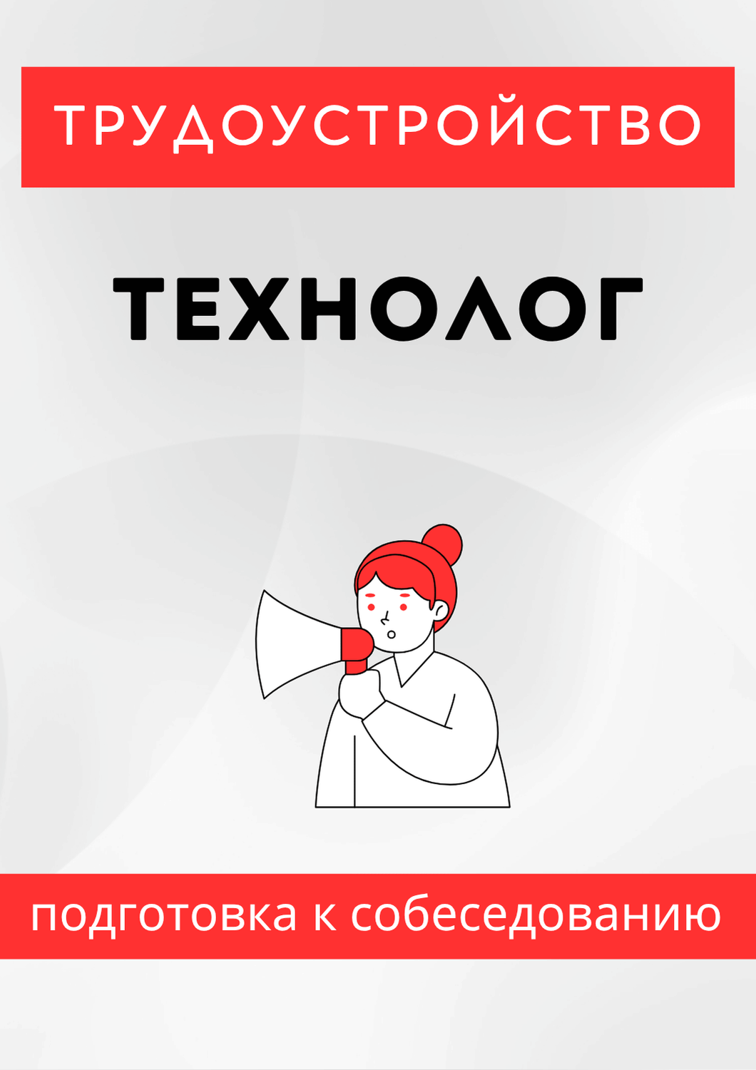 Технолог