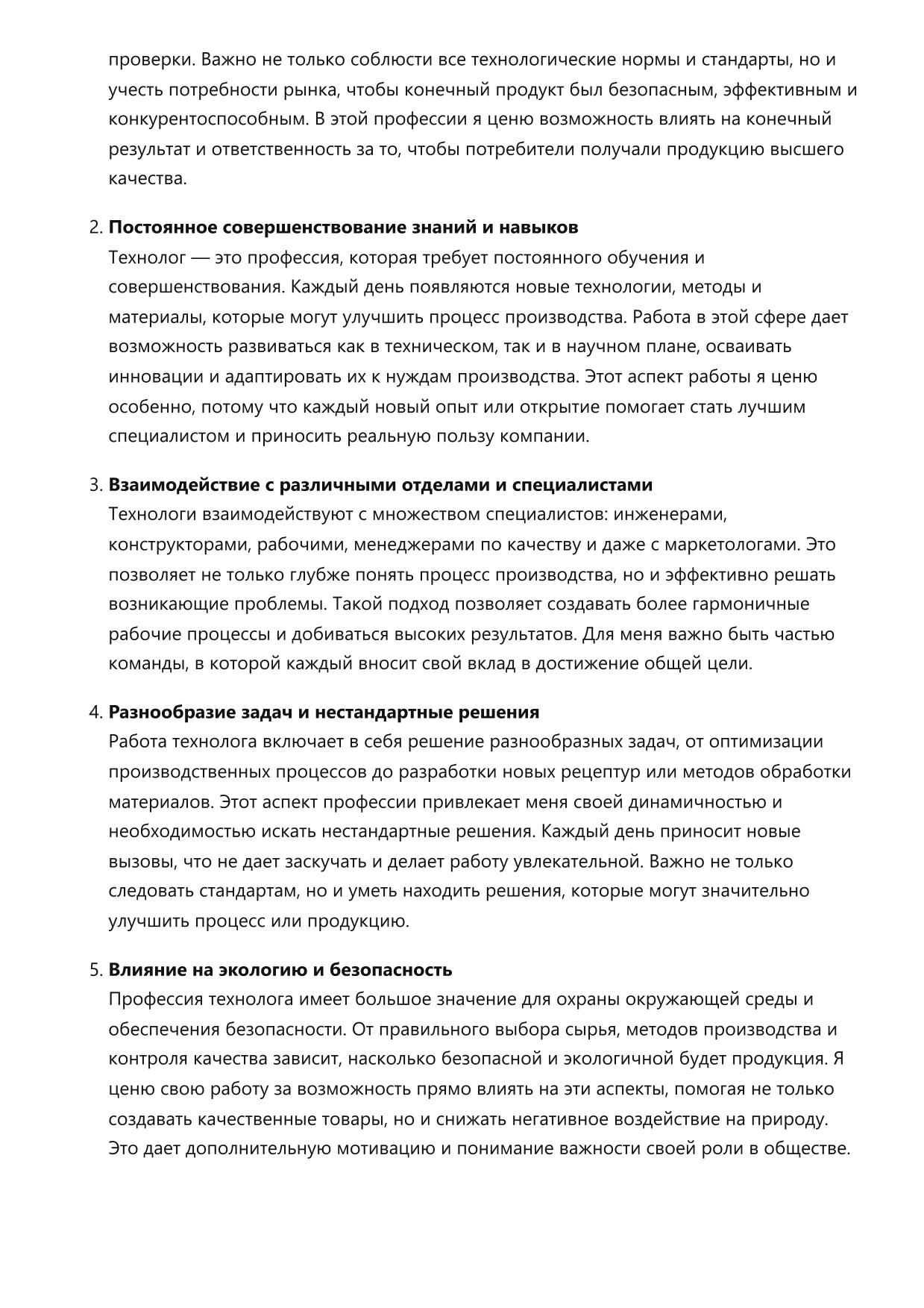 Технолог фото